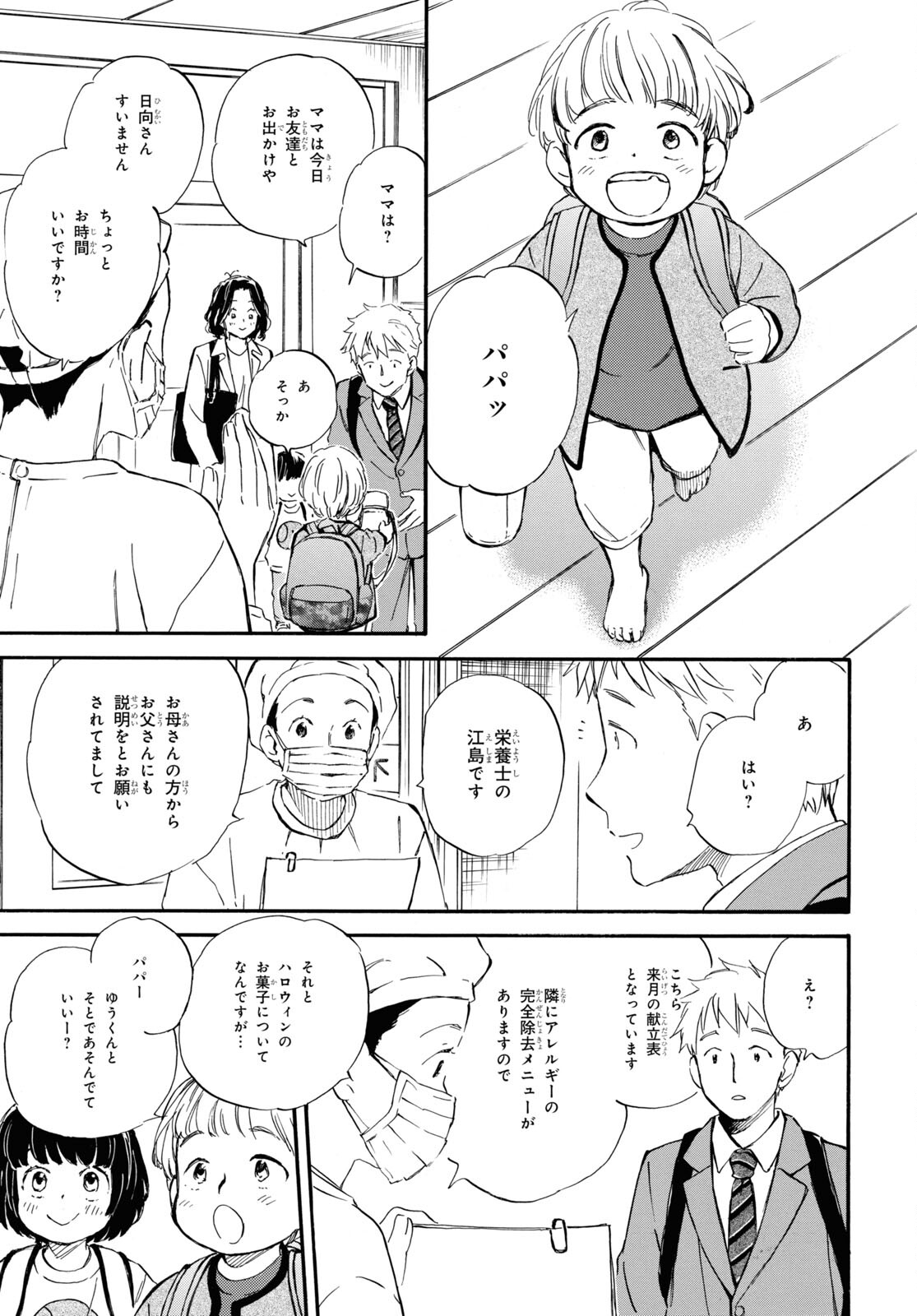 であいもん - 第79話 - Page 9