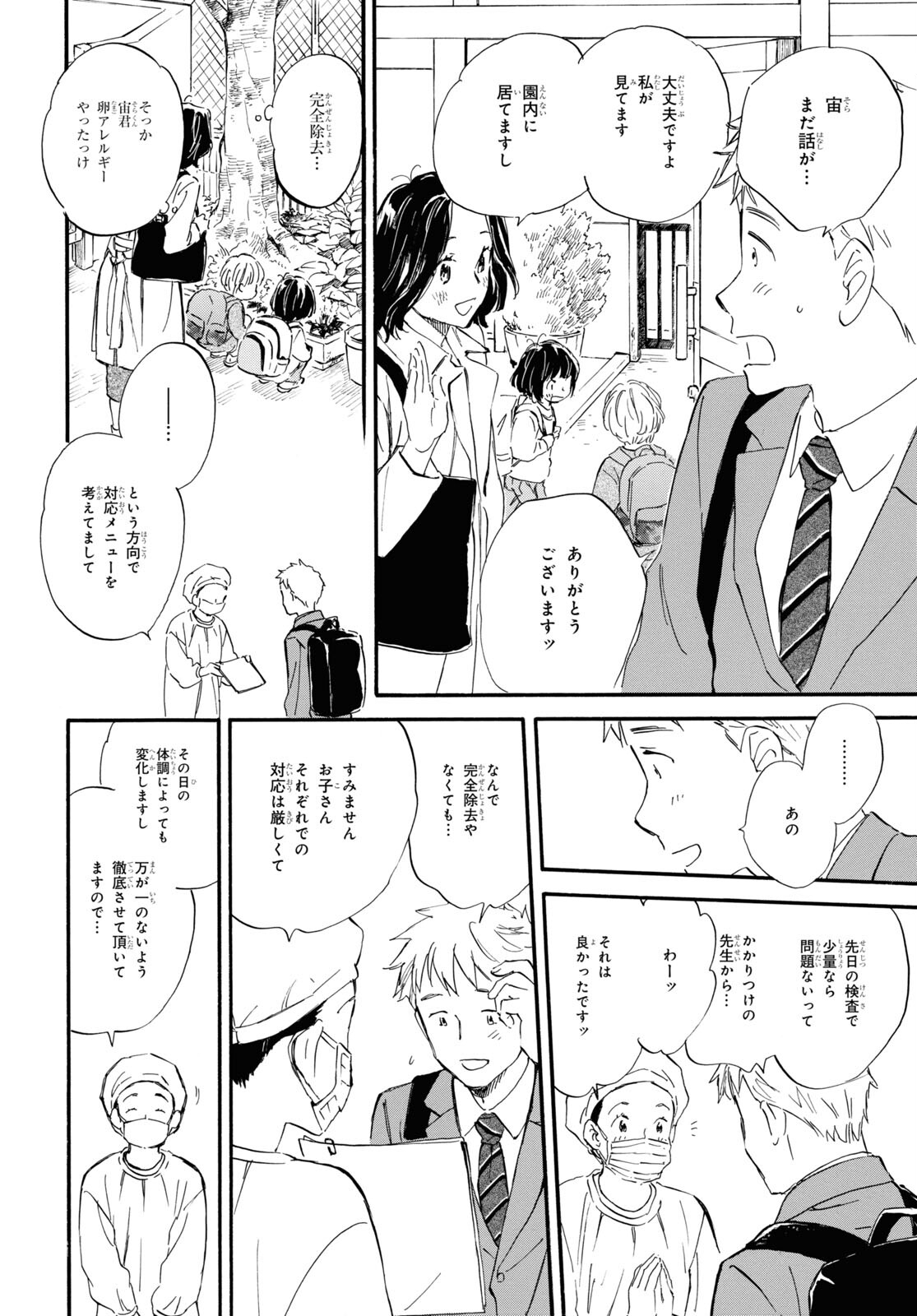 であいもん - 第79話 - Page 10