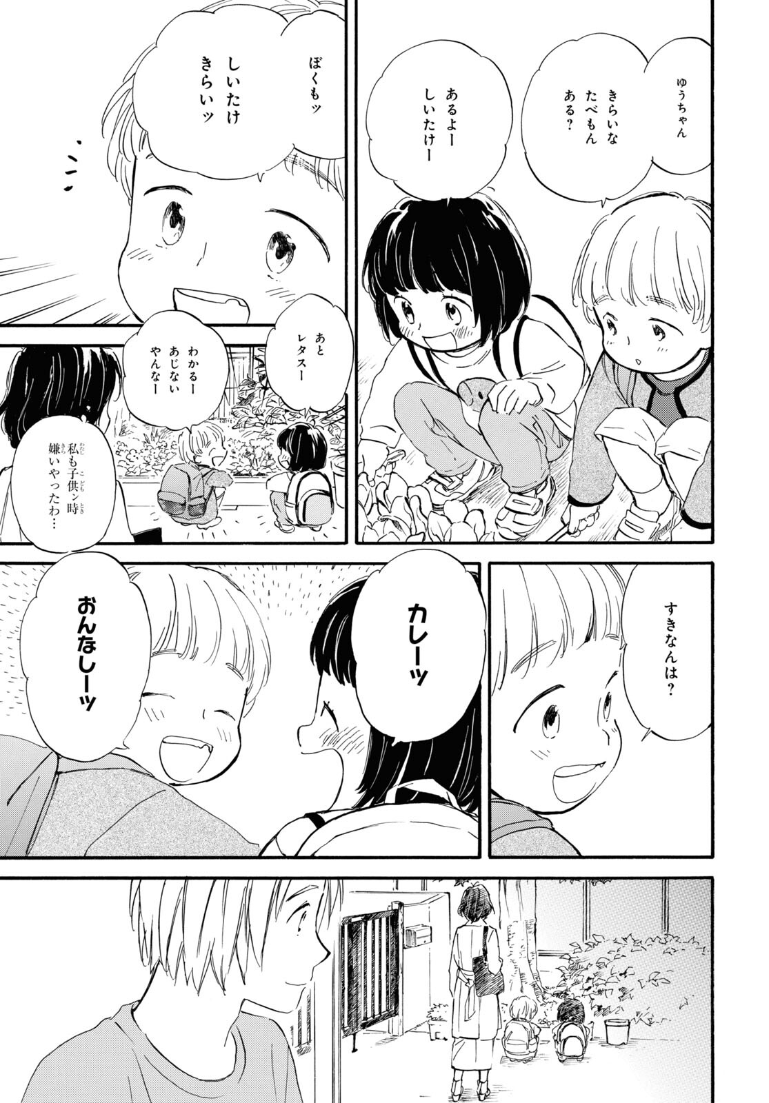 であいもん - 第79話 - Page 11