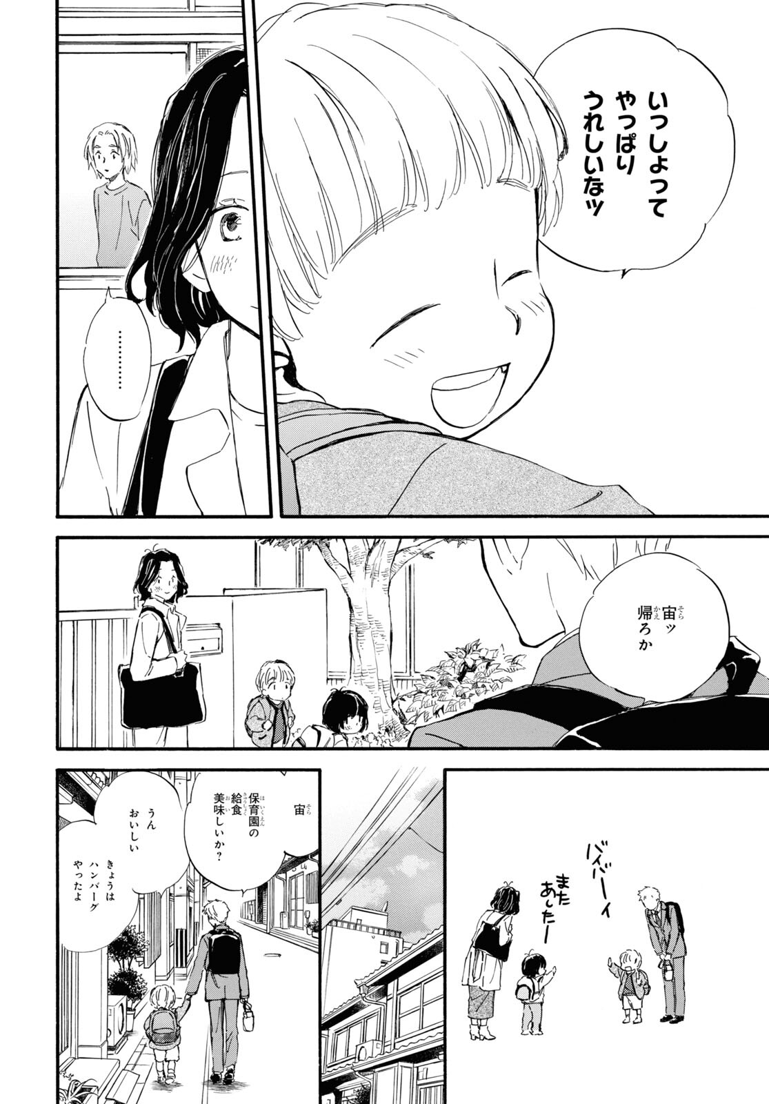 であいもん - 第79話 - Page 12