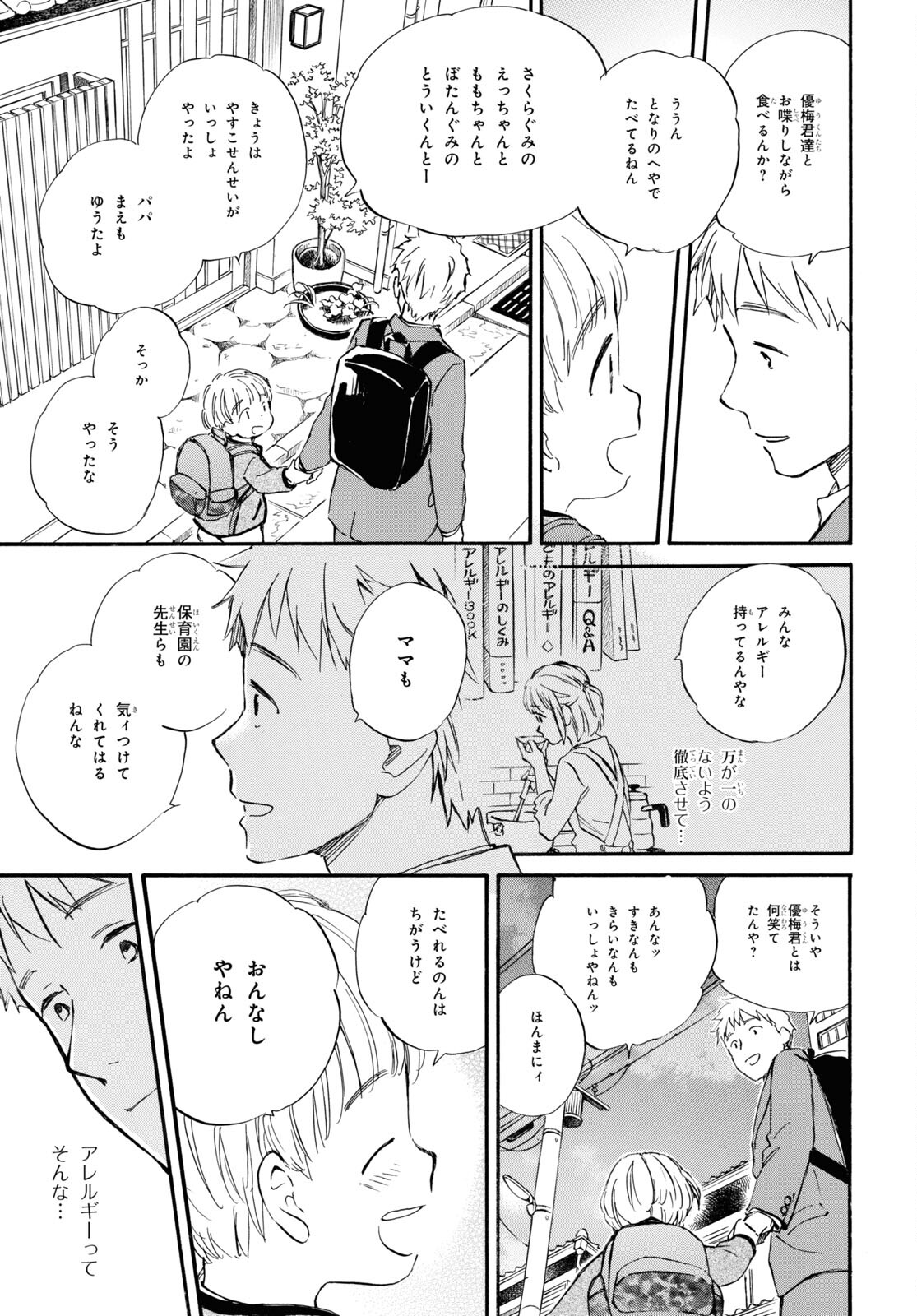 であいもん - 第79話 - Page 13