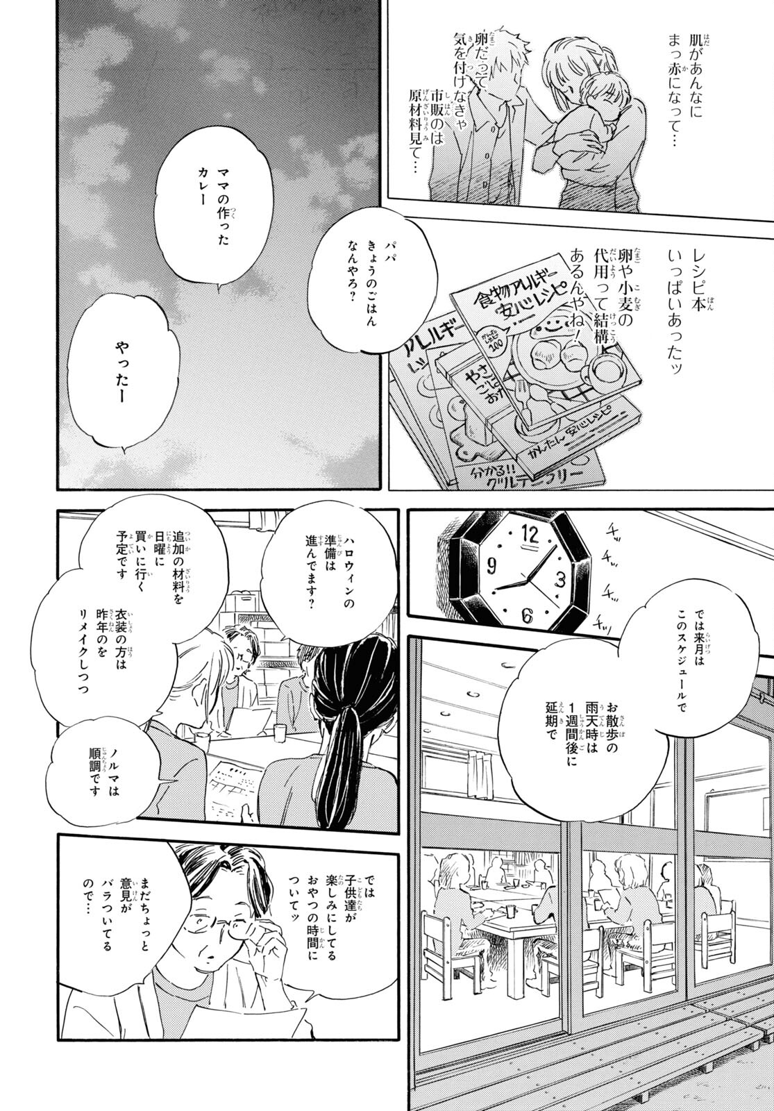 であいもん - 第79話 - Page 14