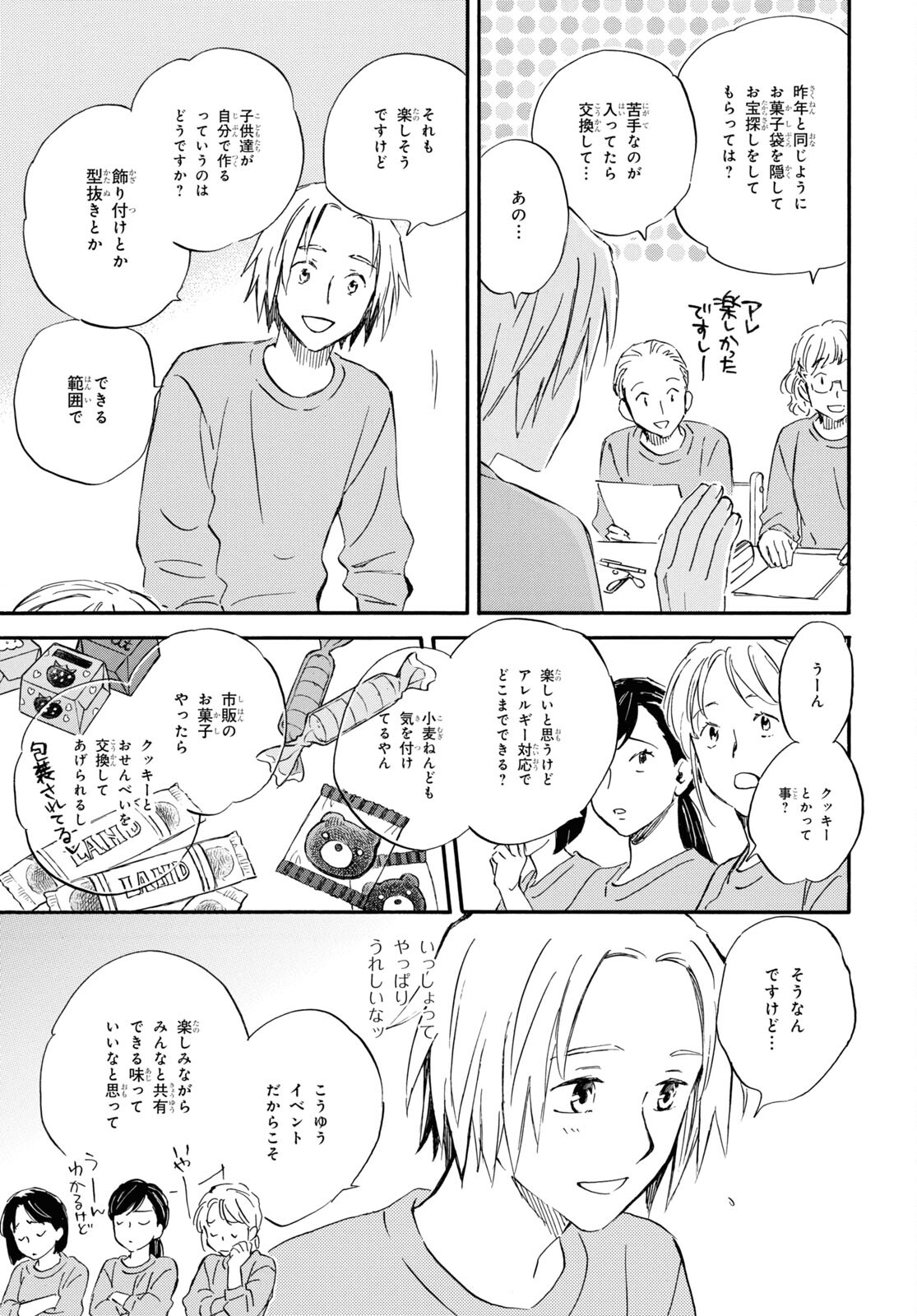 であいもん - 第79話 - Page 15