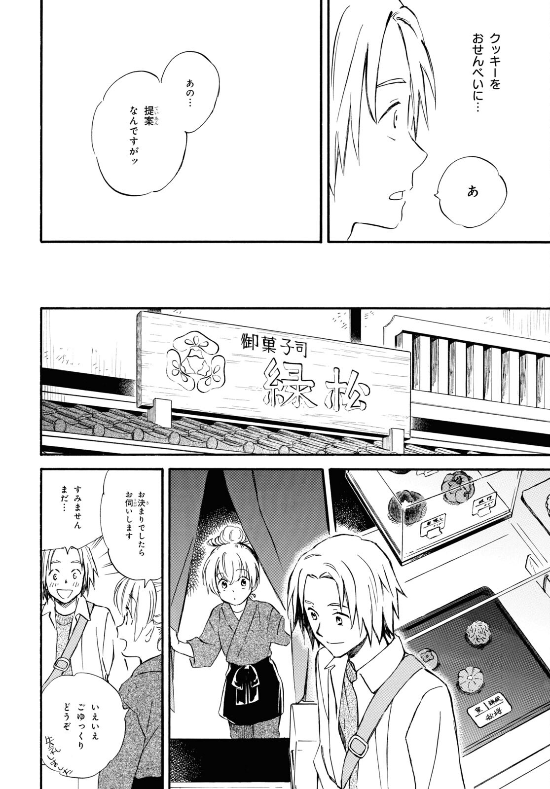 であいもん - 第79話 - Page 16