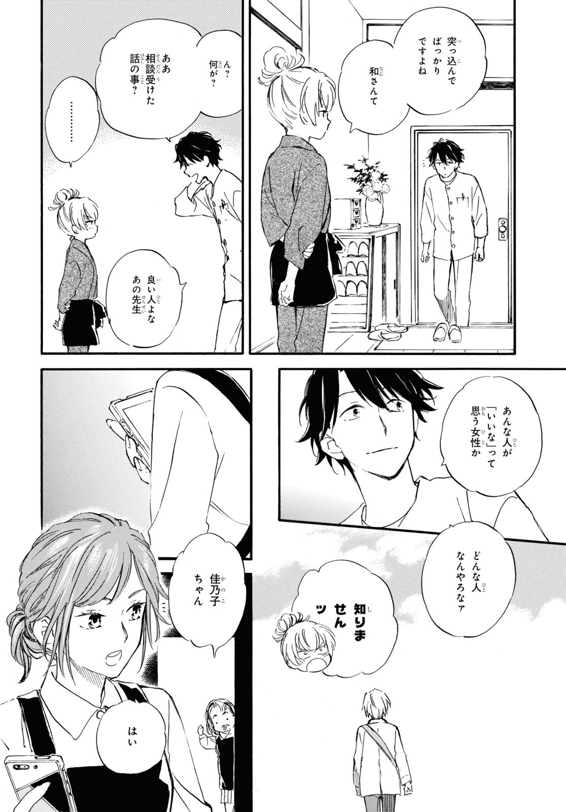 であいもん - 第79話 - Page 24