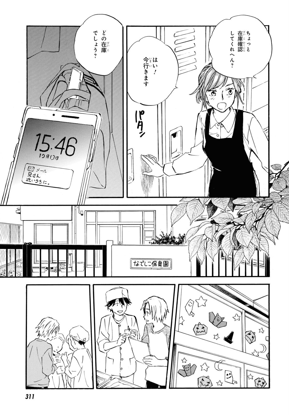 であいもん - 第79話 - Page 25