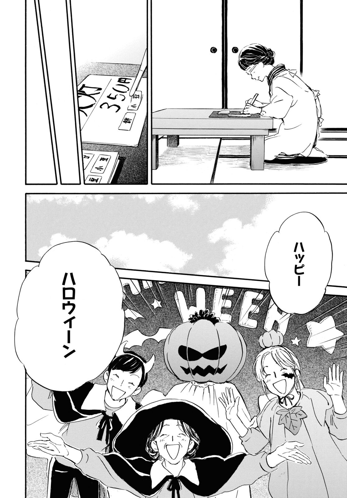 であいもん - 第79話 - Page 26