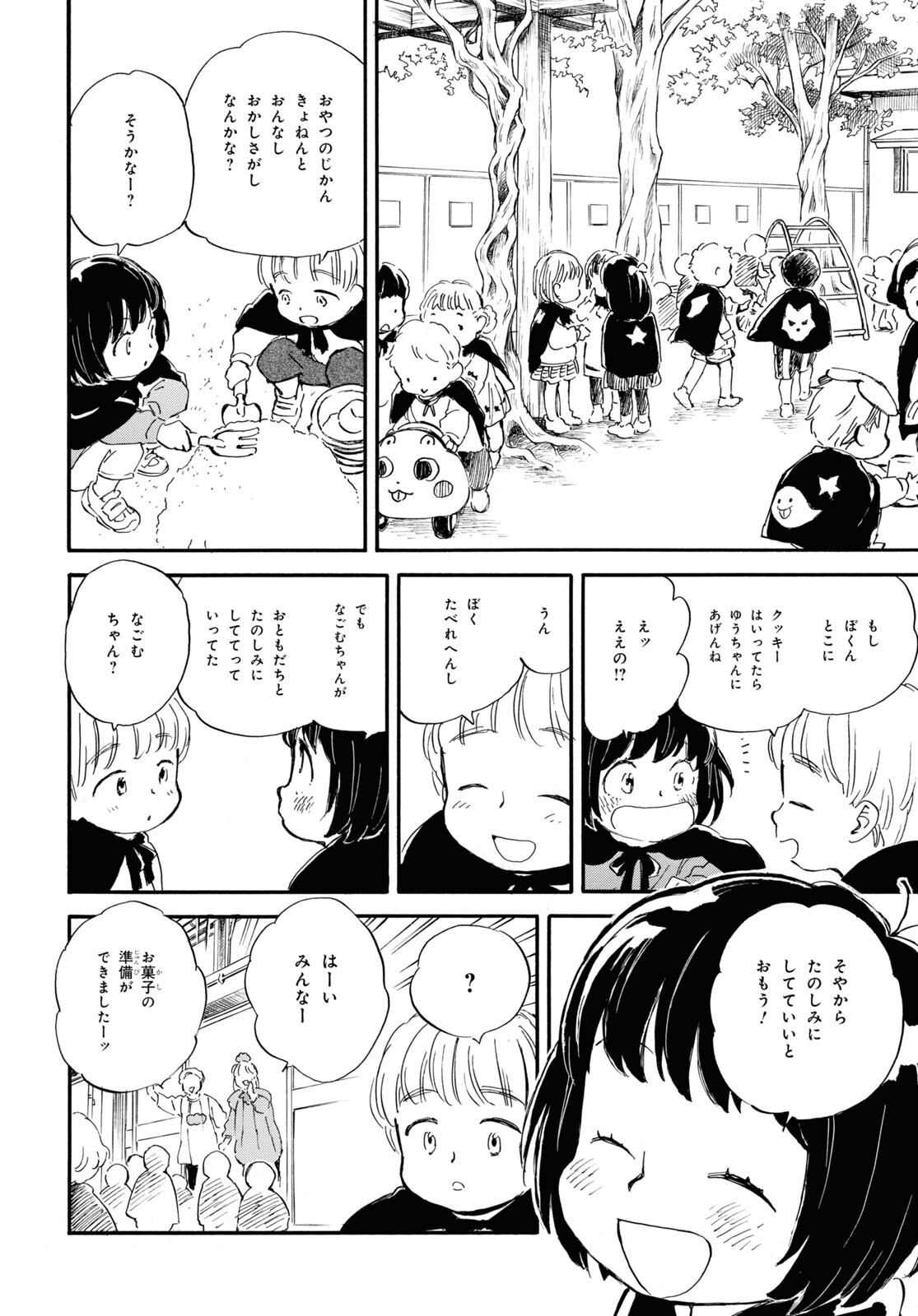 であいもん - 第79話 - Page 28