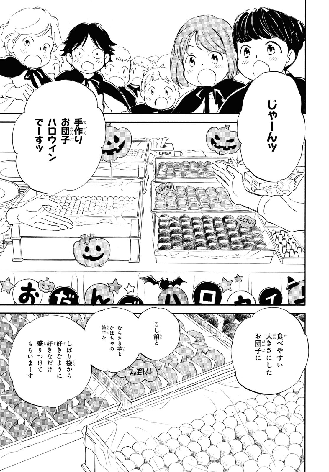 であいもん - 第79話 - Page 29