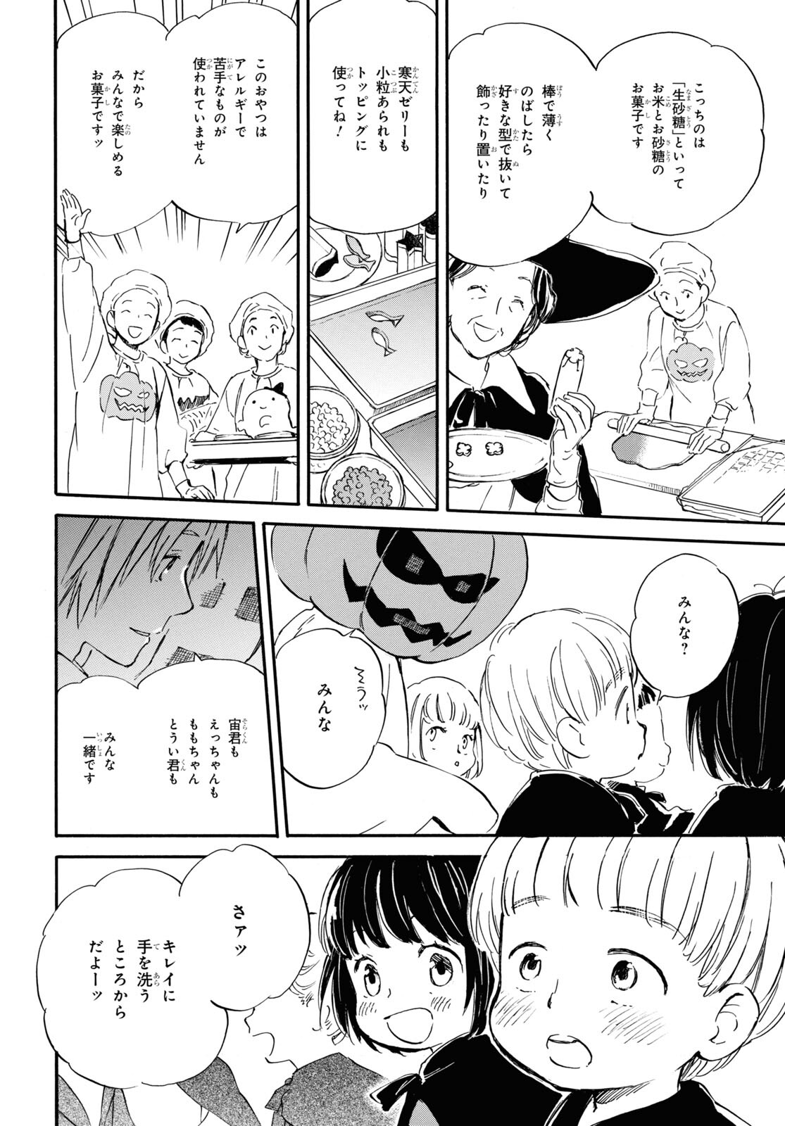 であいもん - 第79話 - Page 30