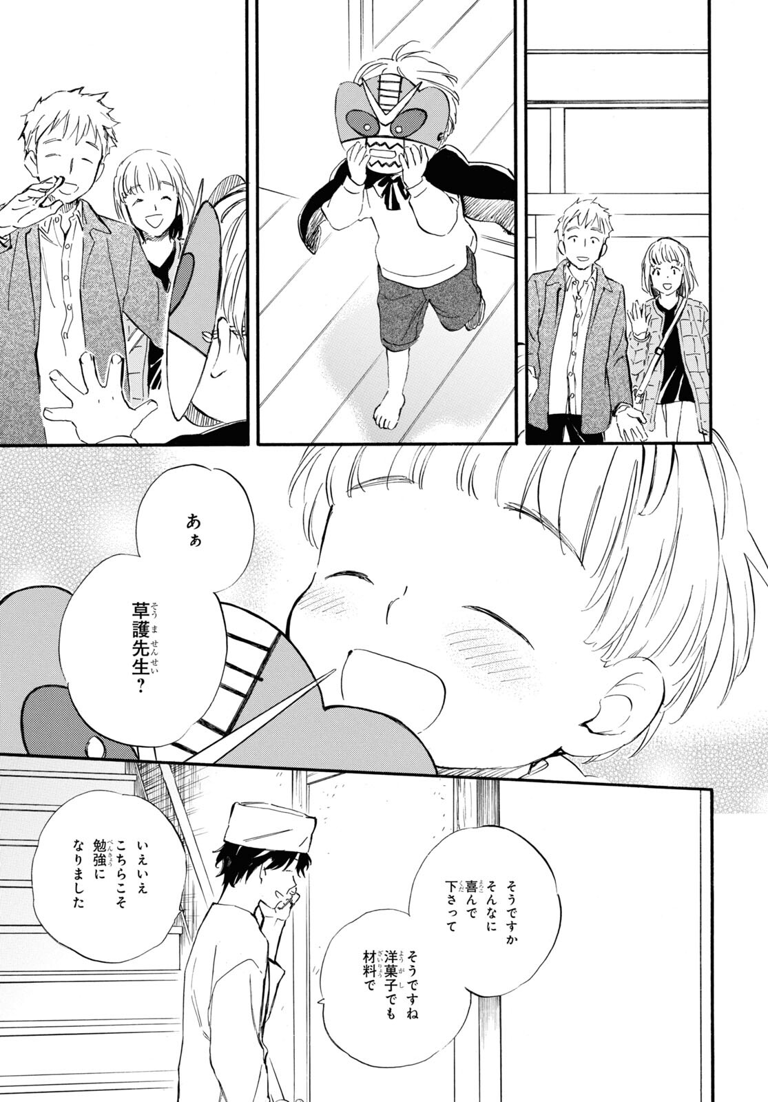 であいもん - 第79話 - Page 33