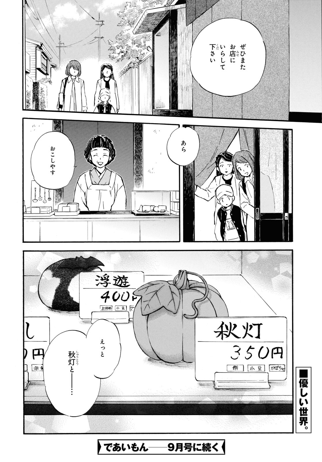 であいもん - 第79話 - Page 34