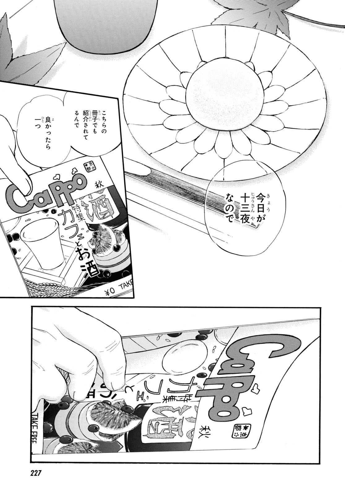 であいもん - 第78話 - Page 3