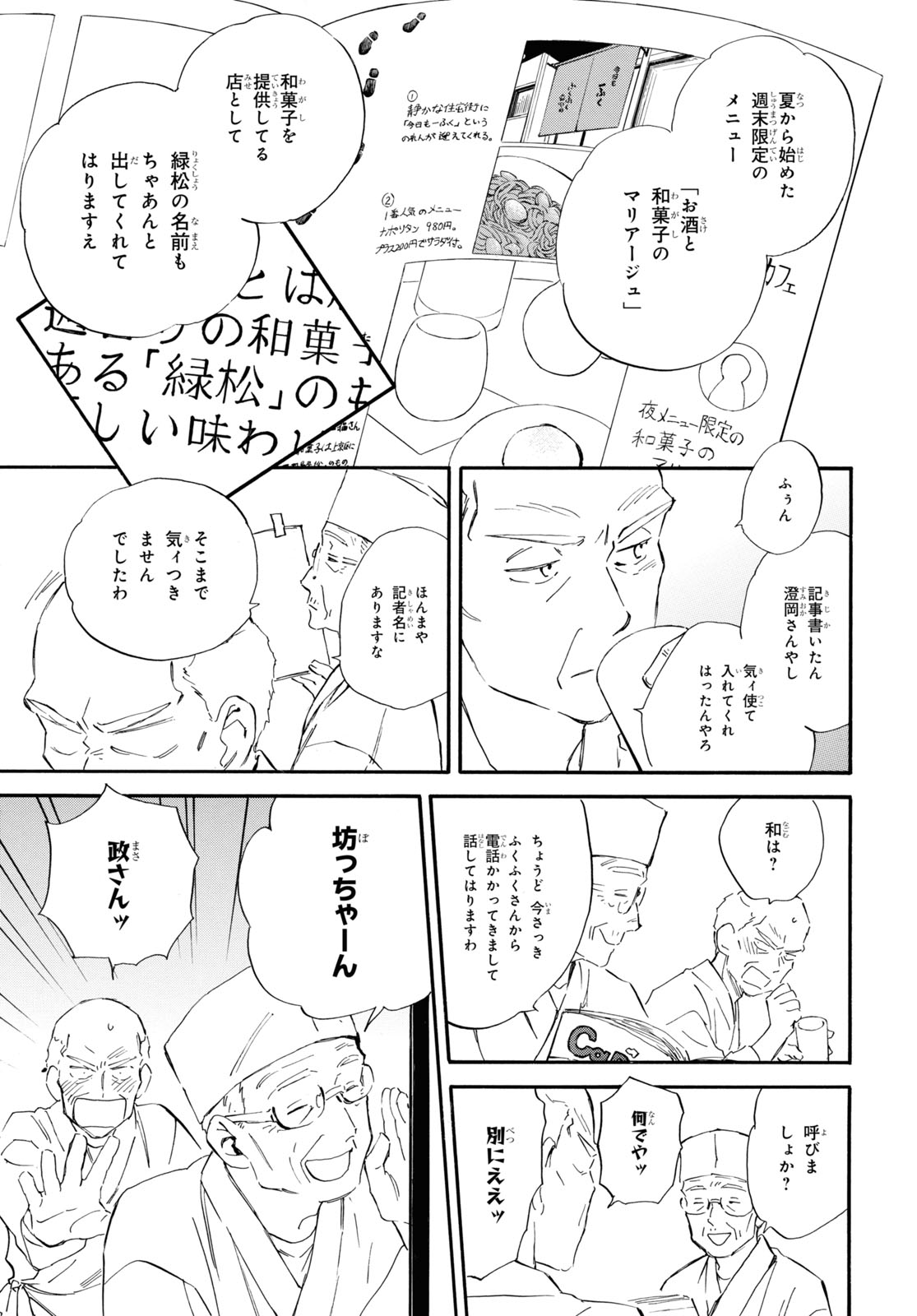 であいもん - 第78話 - Page 5