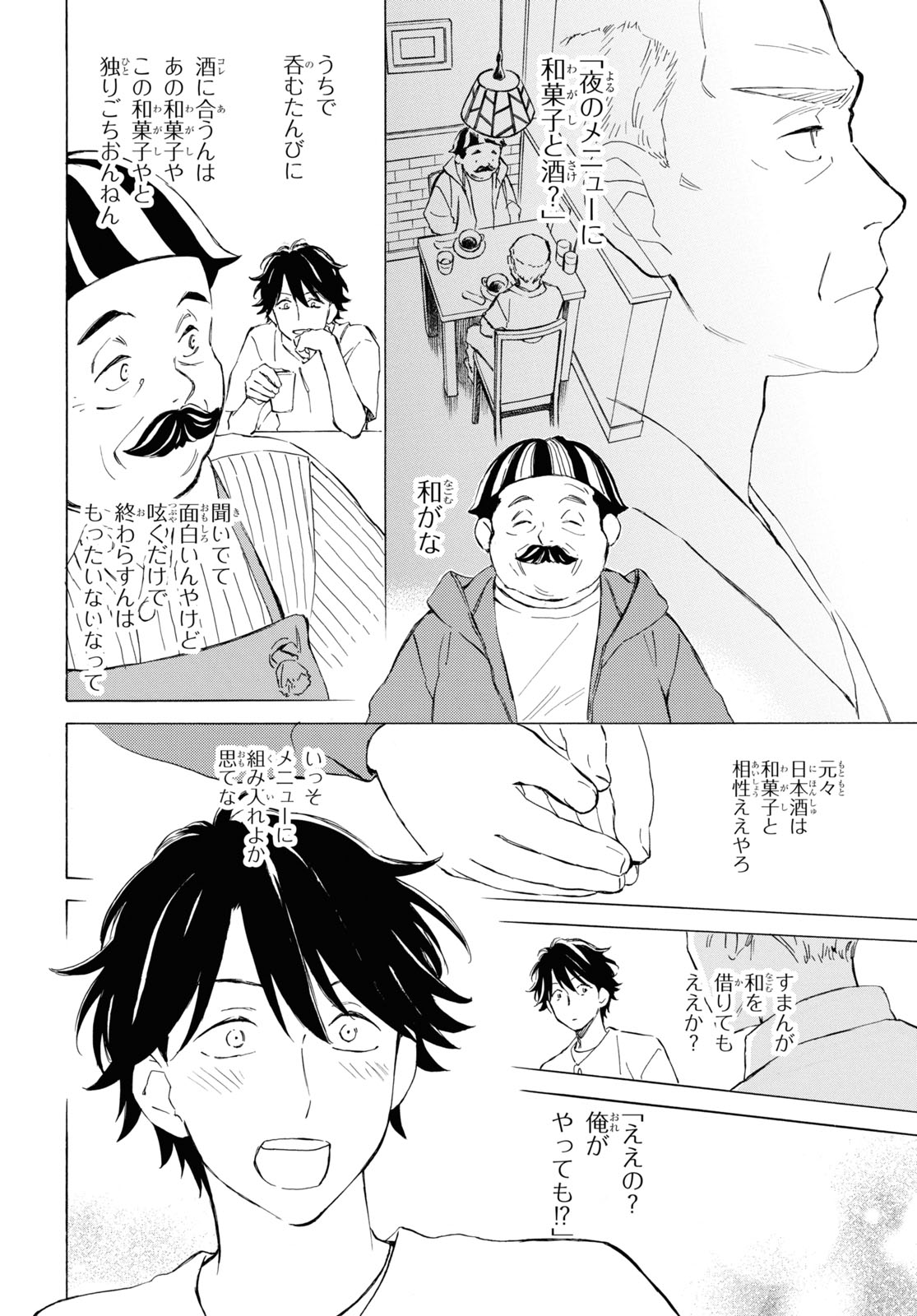 であいもん - 第78話 - Page 8