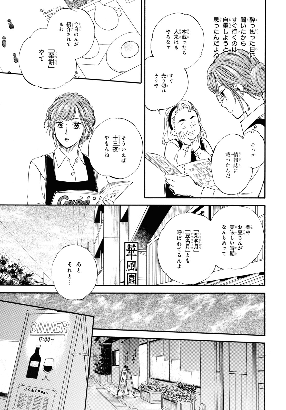 であいもん - 第78話 - Page 11