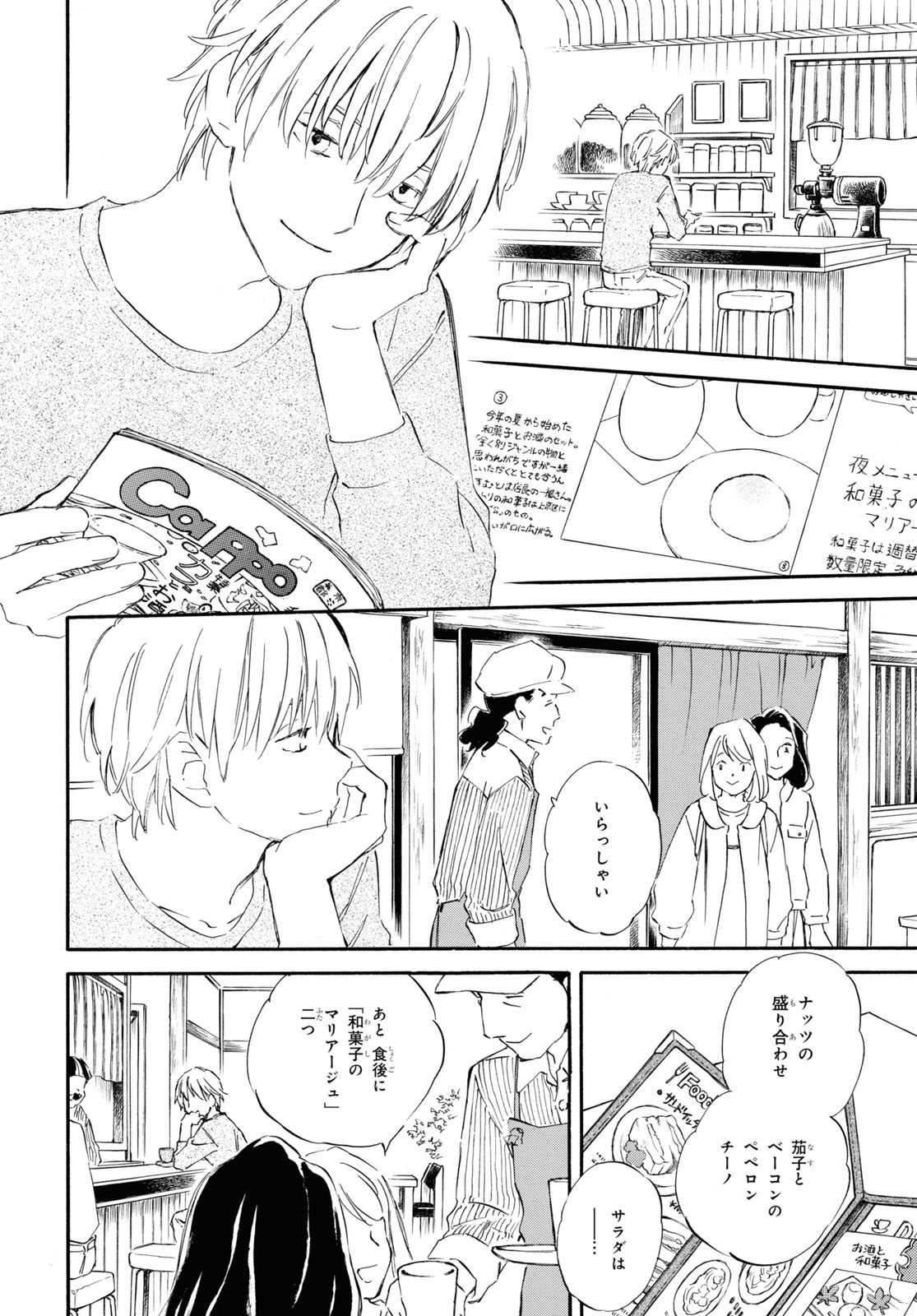 であいもん - 第78話 - Page 12