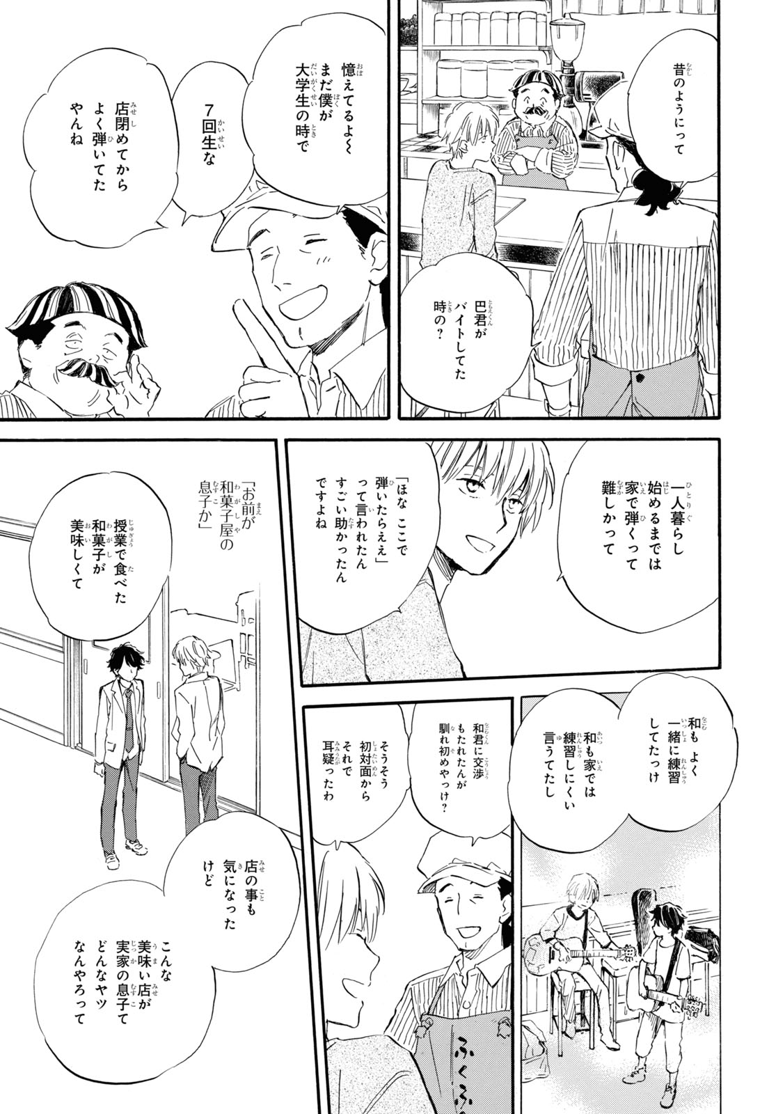 であいもん - 第78話 - Page 15