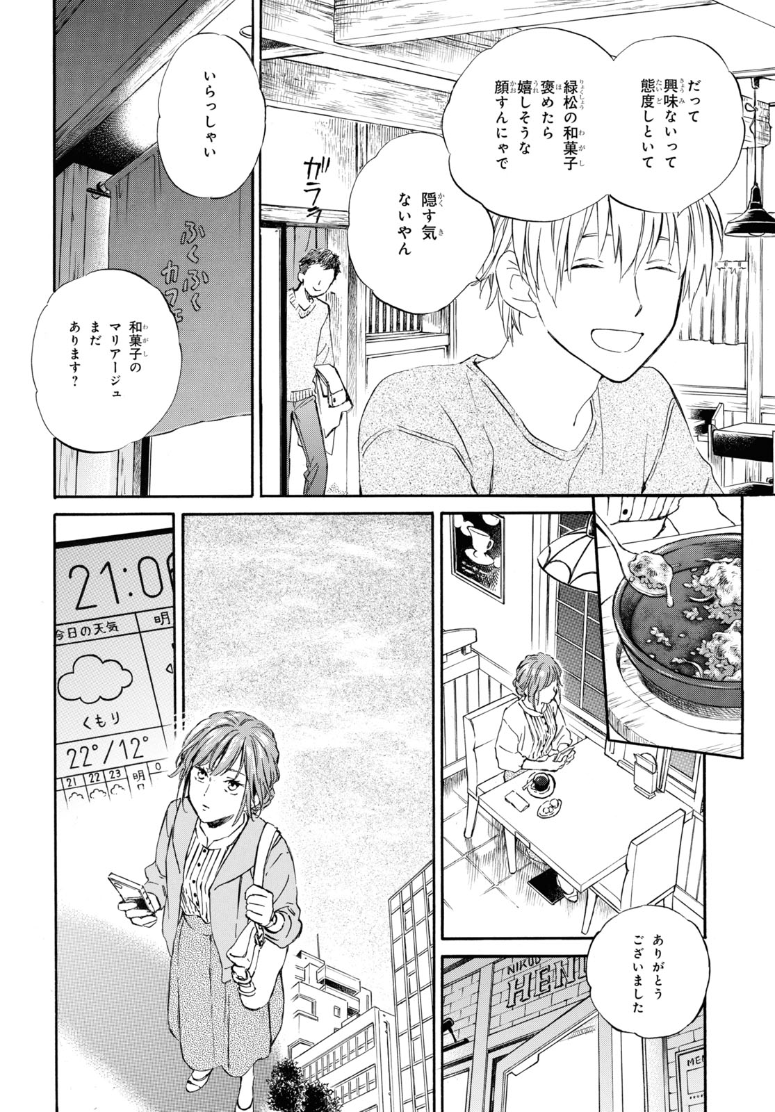 であいもん - 第78話 - Page 18