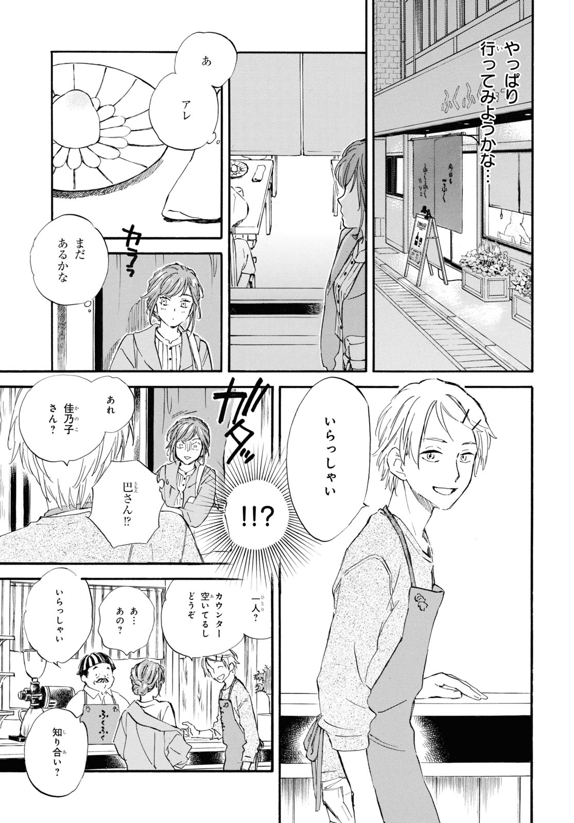 であいもん - 第78話 - Page 19