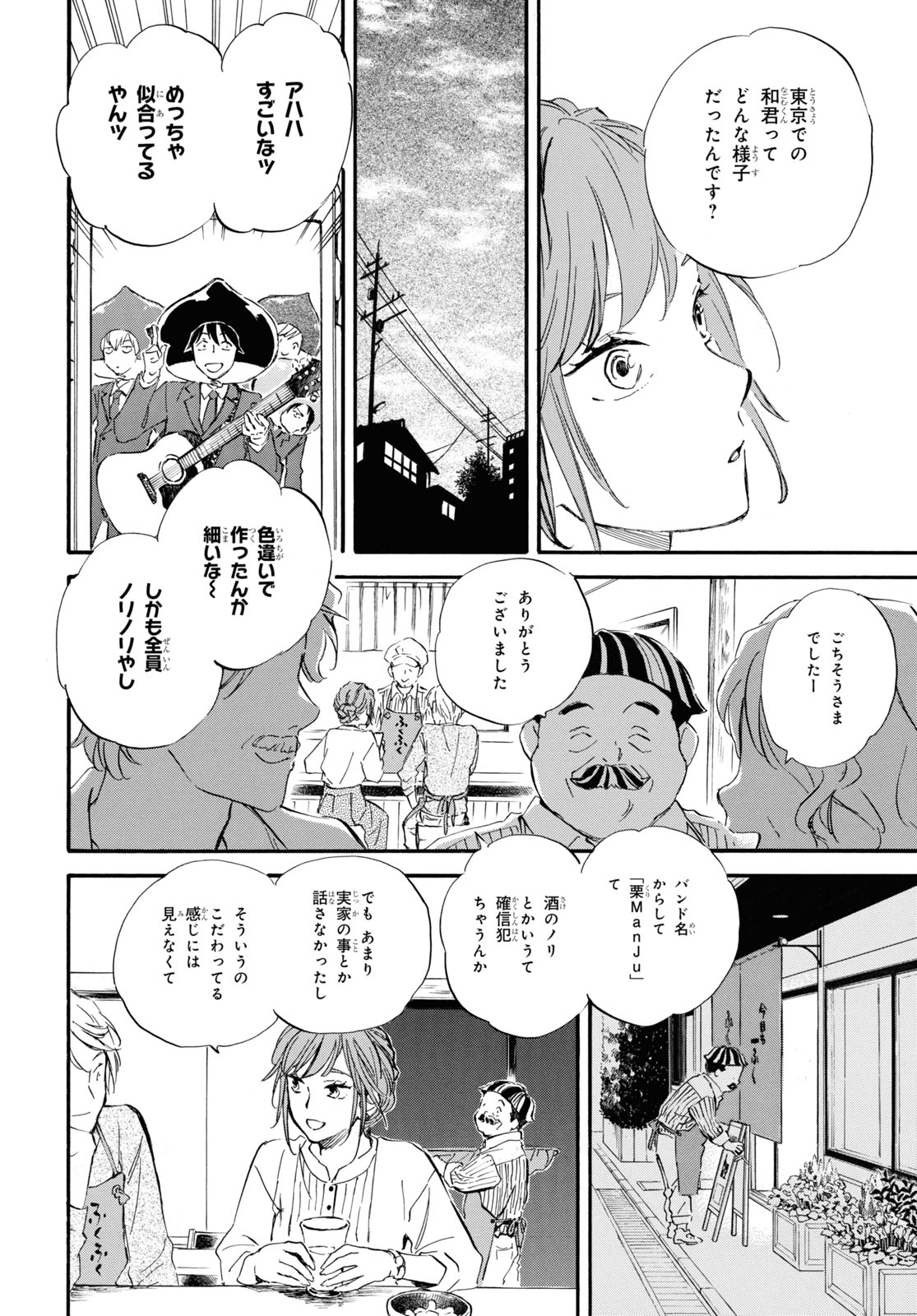 であいもん - 第78話 - Page 22