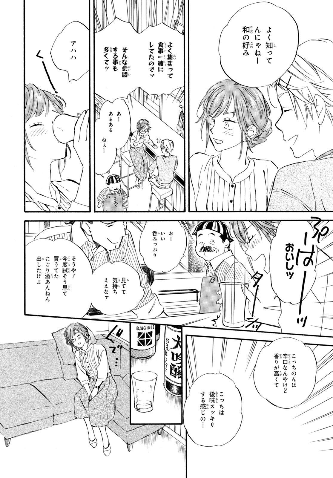 であいもん - 第78話 - Page 24