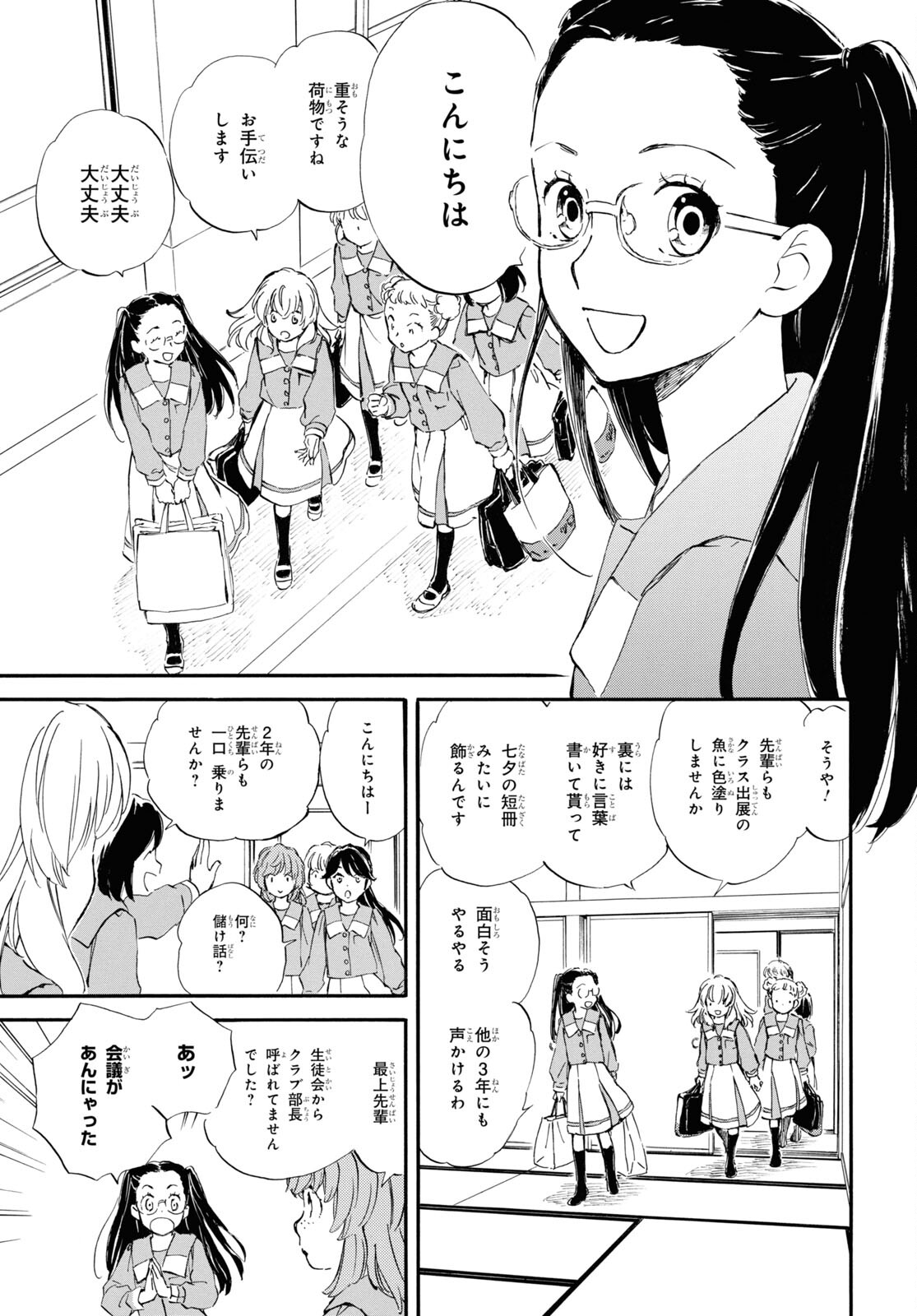 であいもん - 第76話 - Page 6