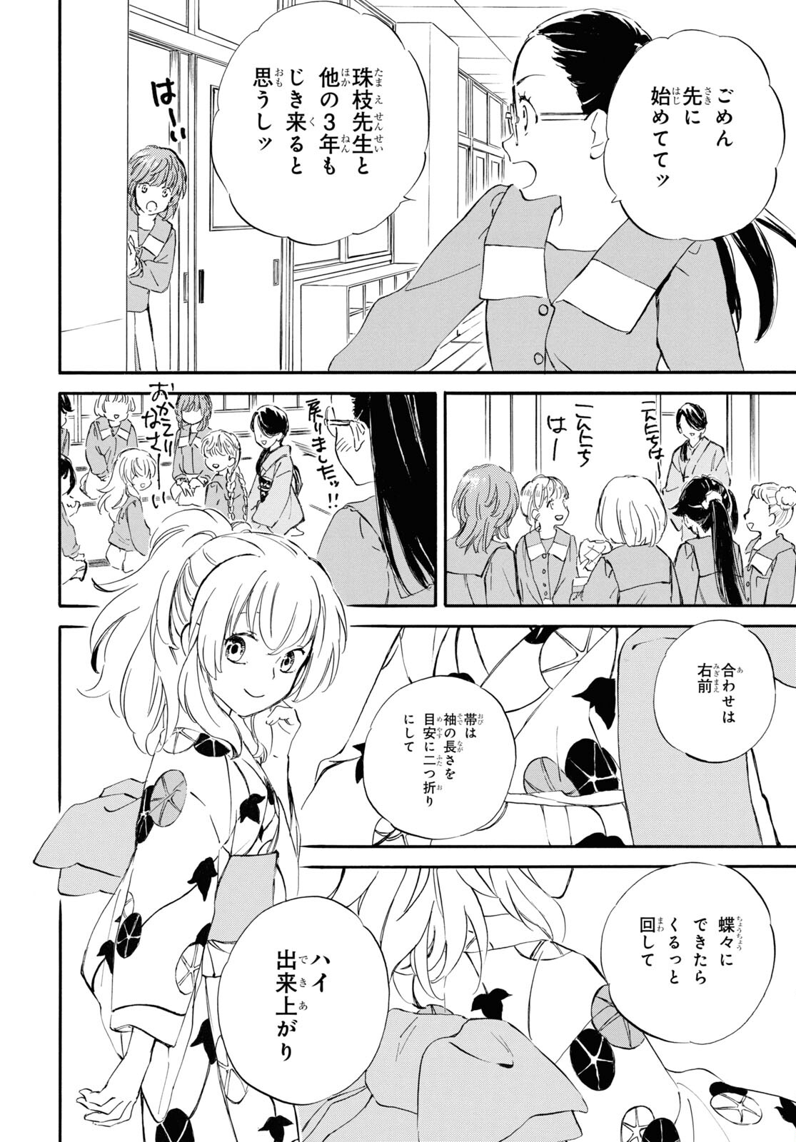 であいもん - 第76話 - Page 7