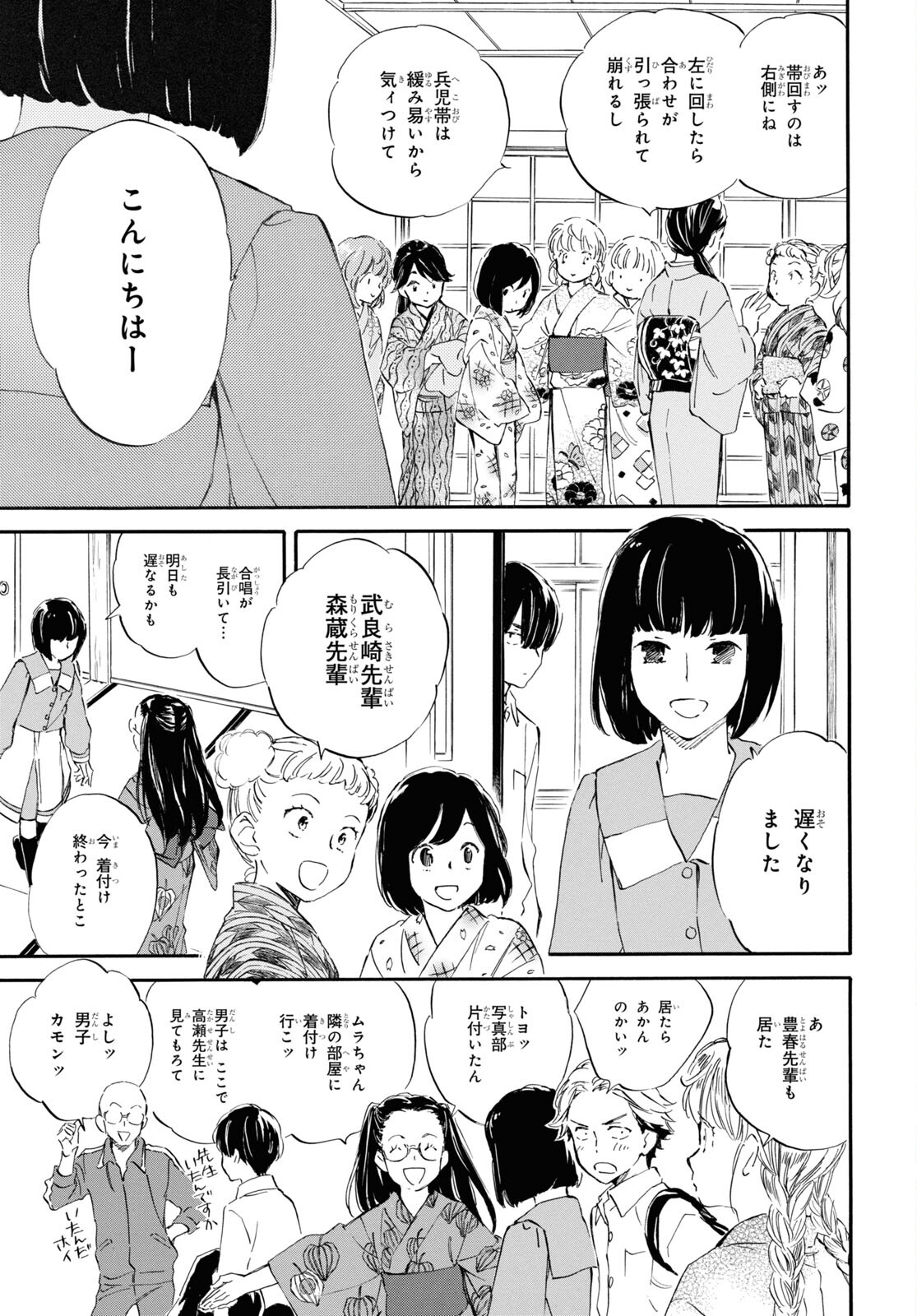 であいもん - 第76話 - Page 8