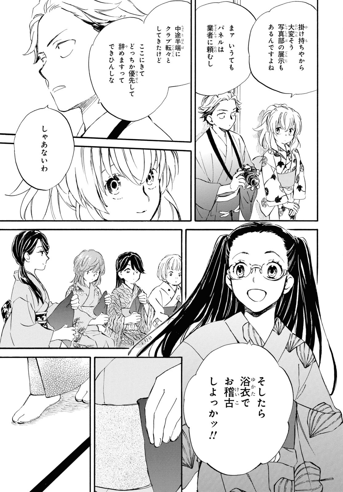 であいもん - 第76話 - Page 10