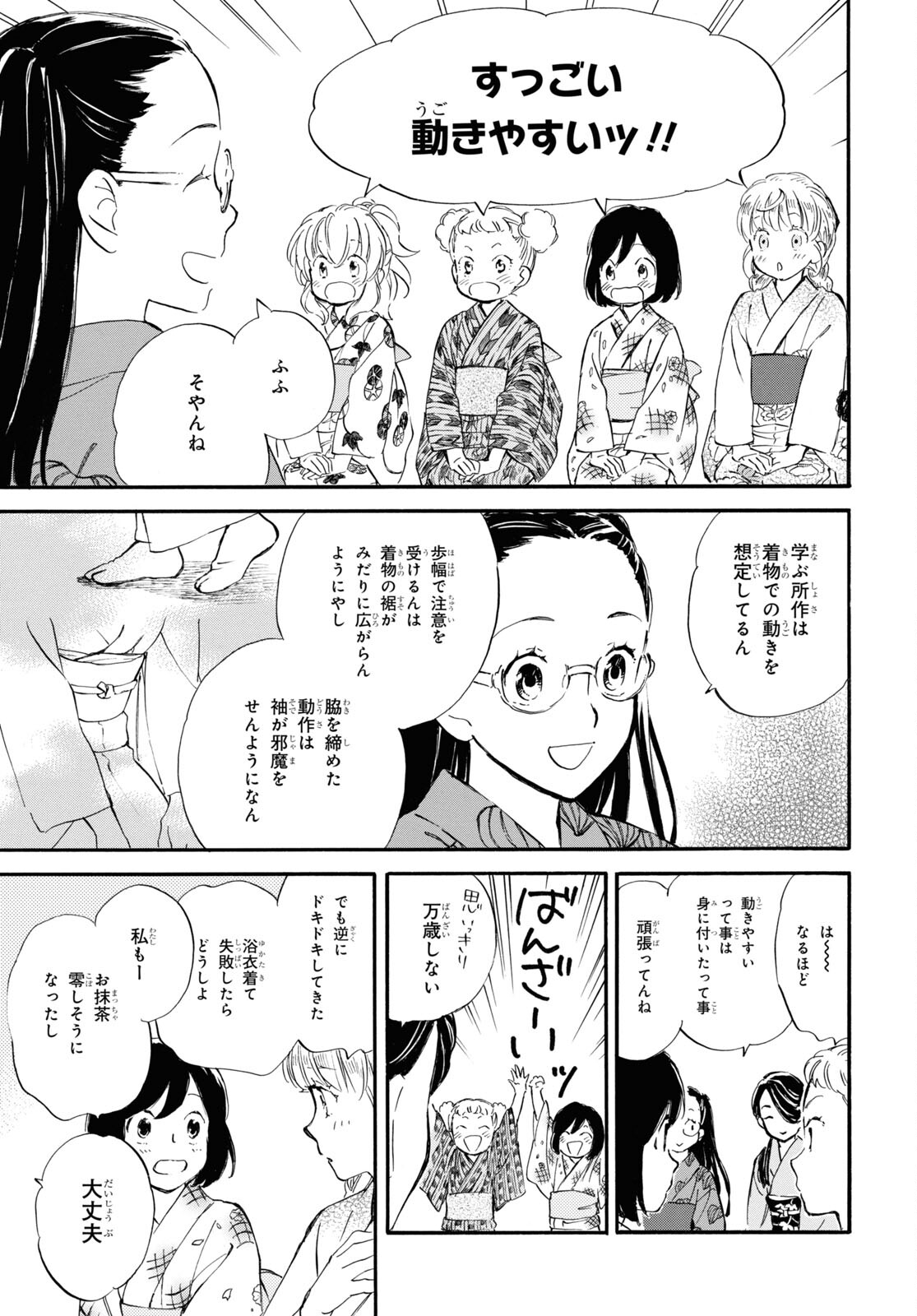 であいもん - 第76話 - Page 12