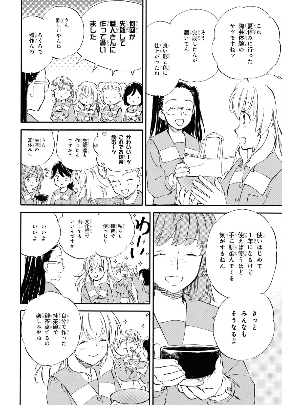 であいもん - 第76話 - Page 15