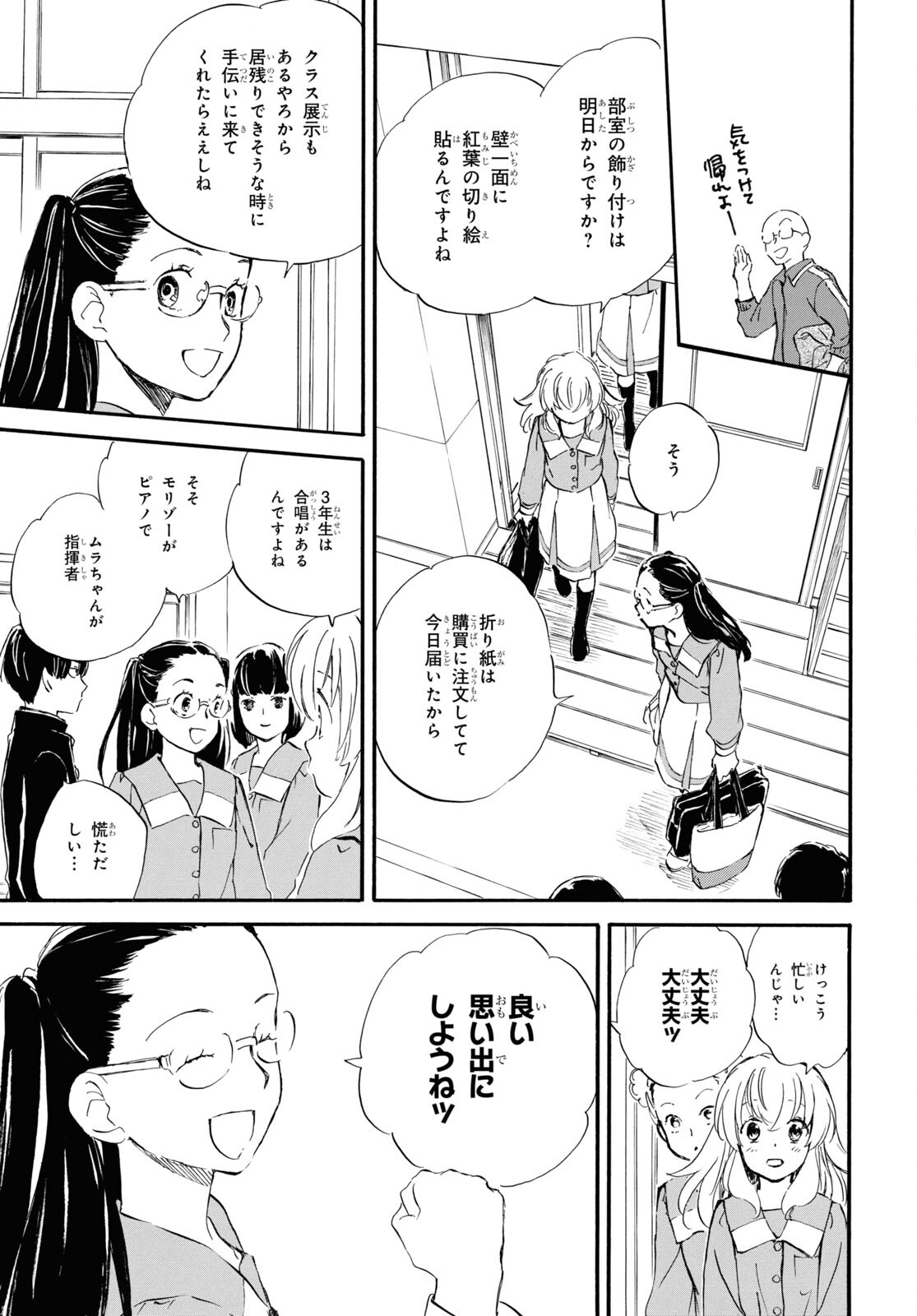 であいもん - 第76話 - Page 16