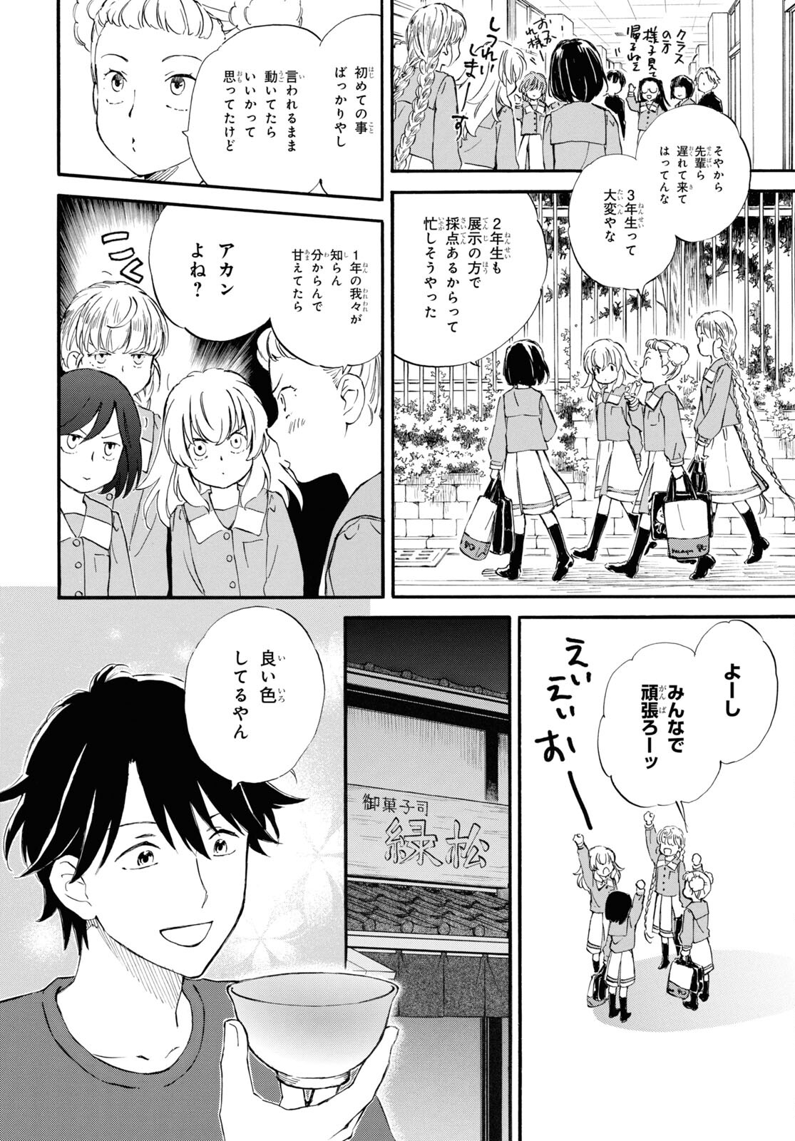 であいもん - 第76話 - Page 17