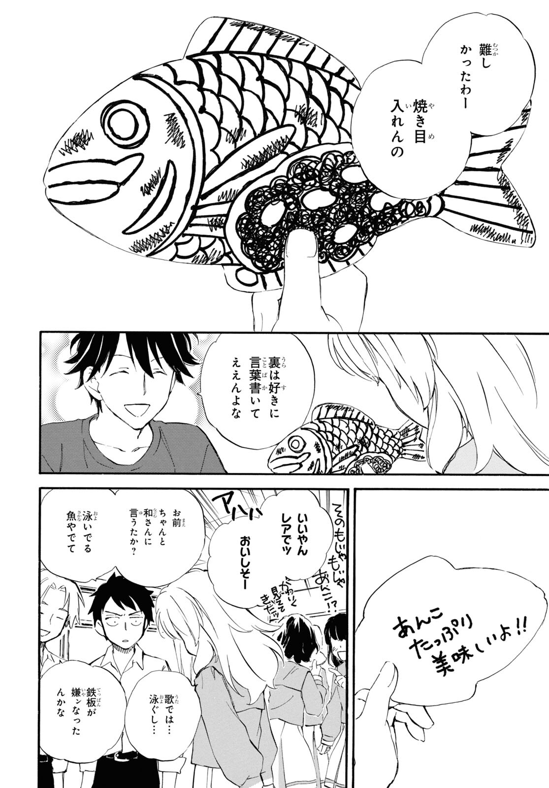 であいもん - 第76話 - Page 19