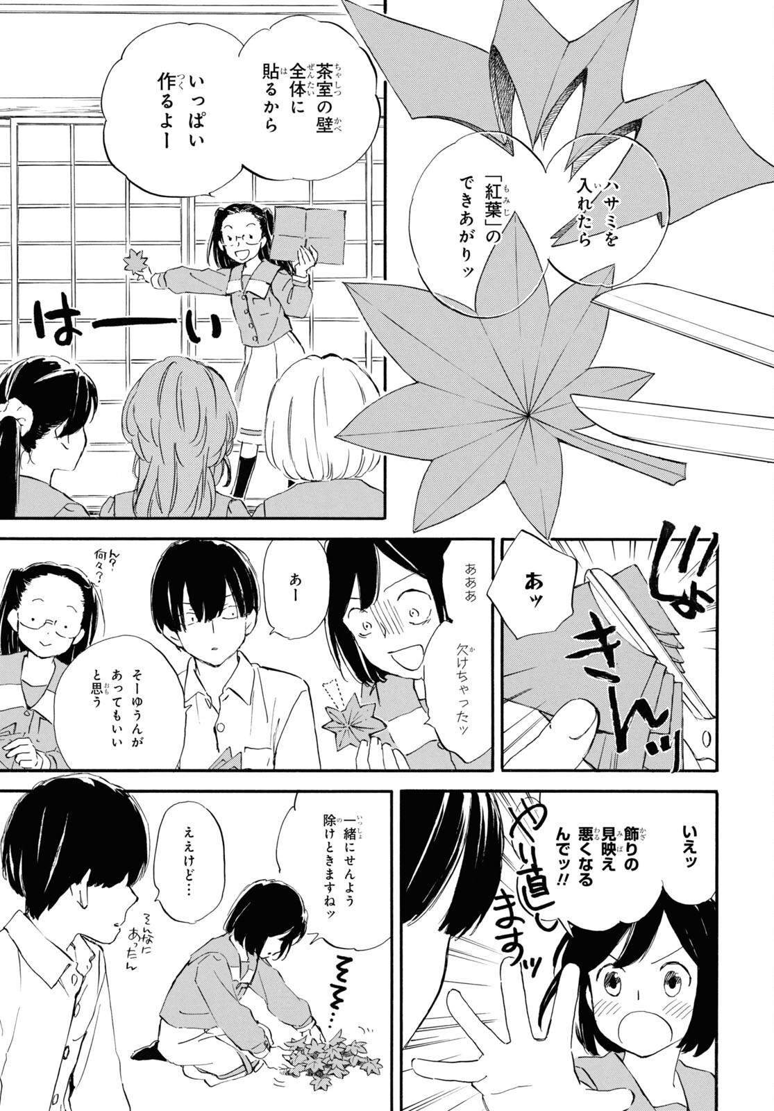 であいもん - 第76話 - Page 22