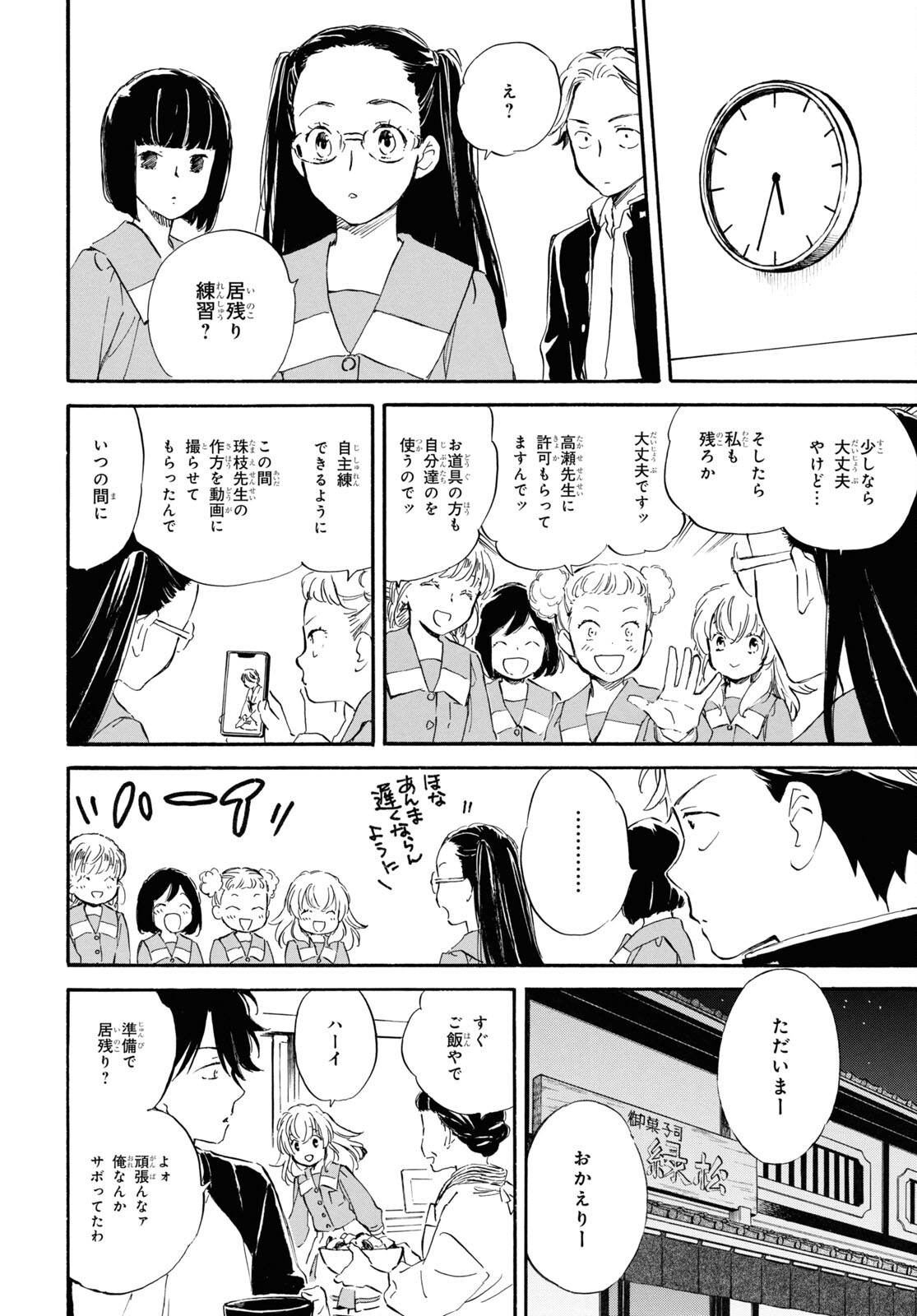 であいもん - 第76話 - Page 23