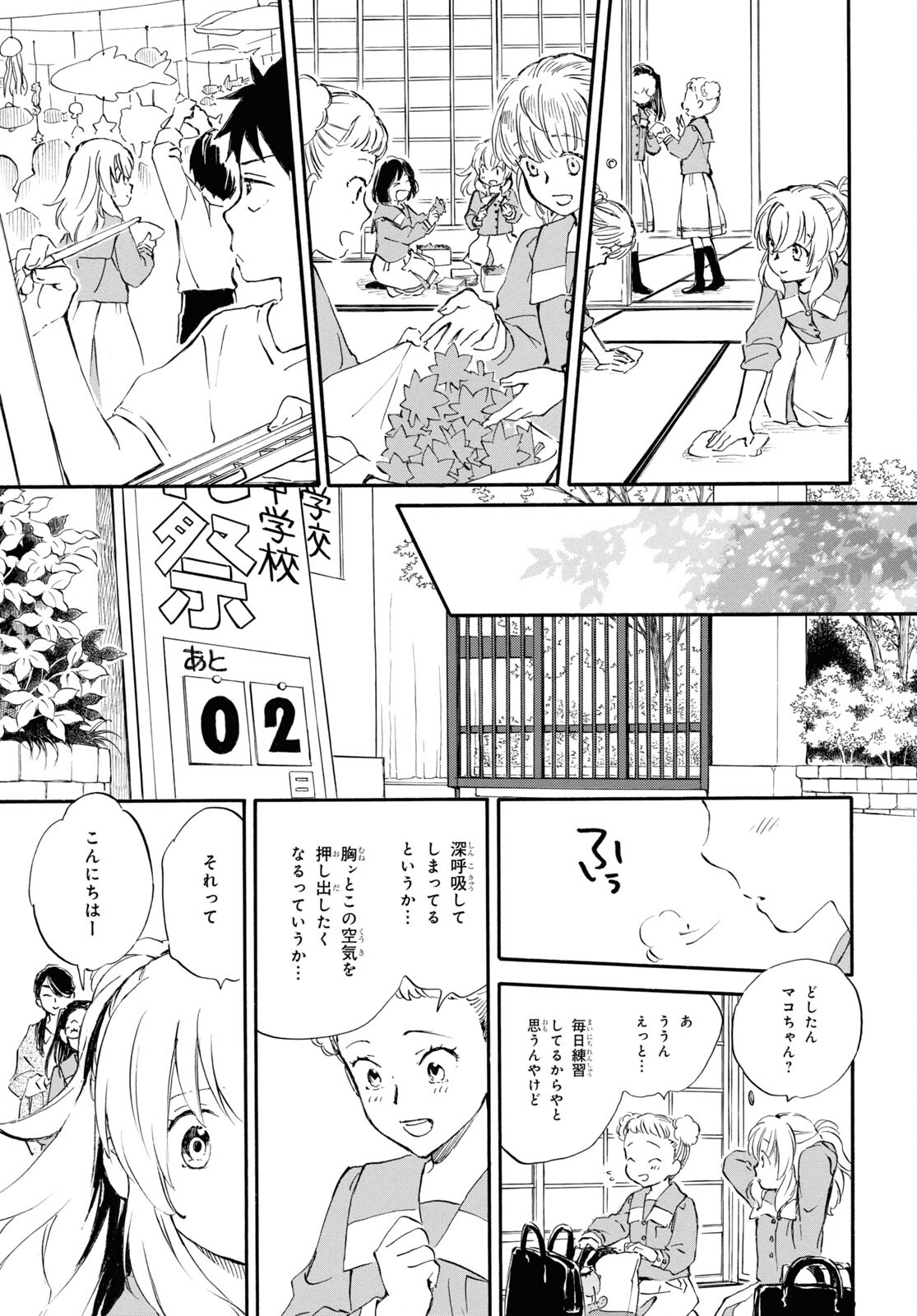 であいもん - 第76話 - Page 24