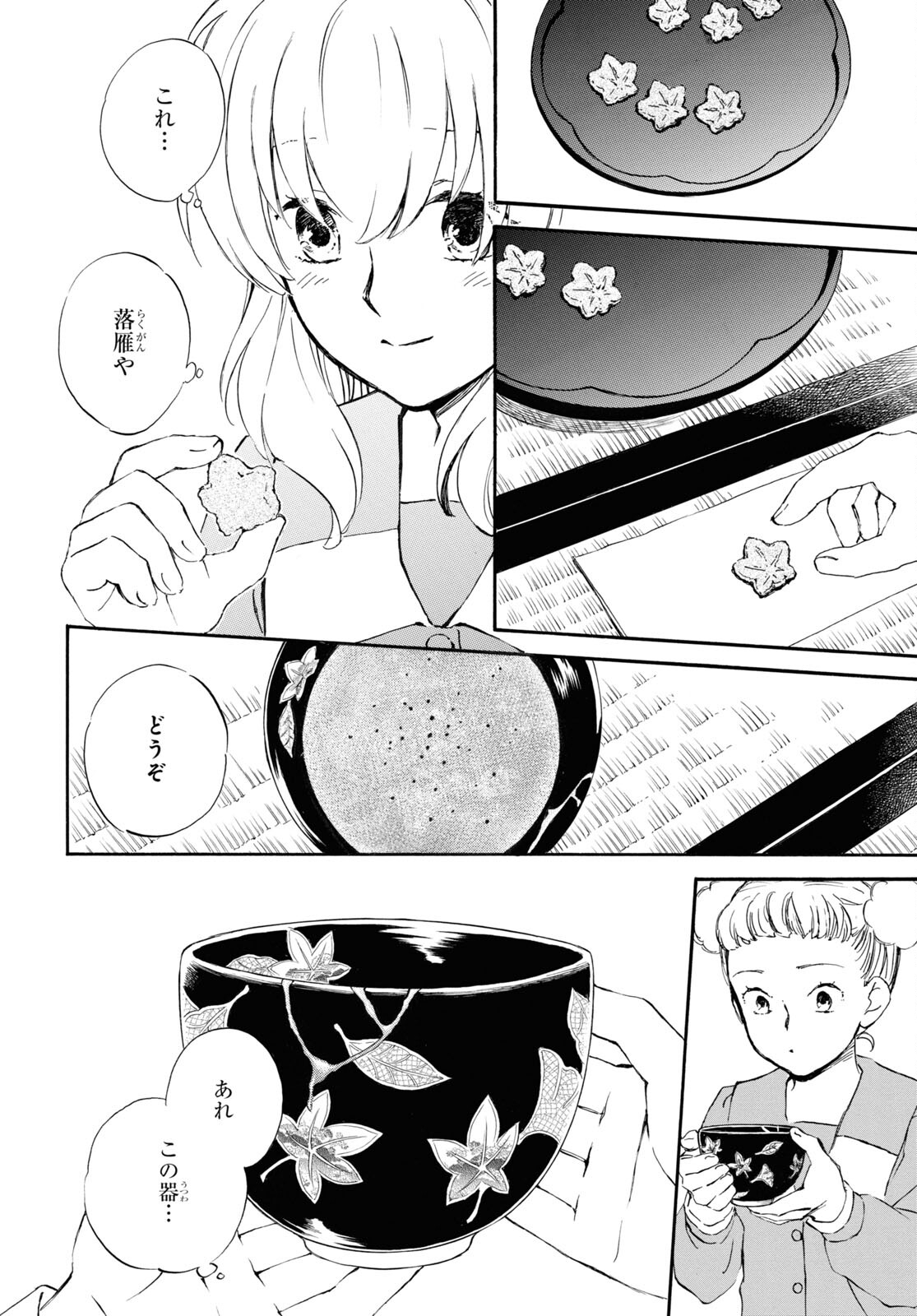 であいもん - 第76話 - Page 27