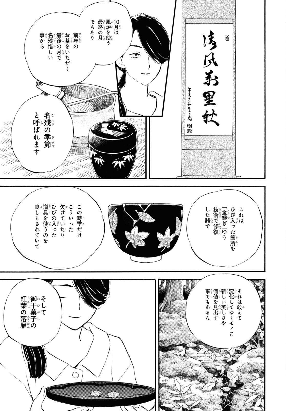 であいもん - 第76話 - Page 28