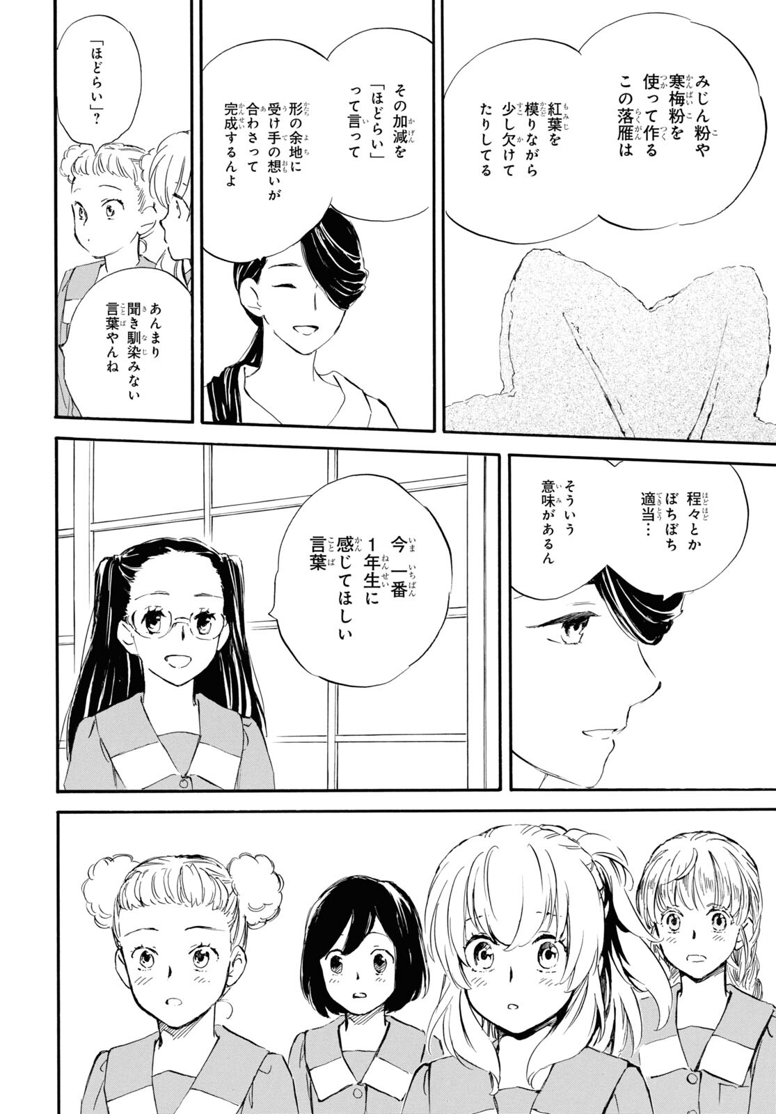 であいもん - 第76話 - Page 29