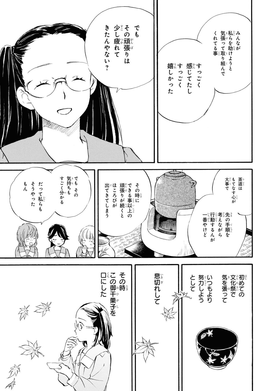 であいもん - 第76話 - Page 30