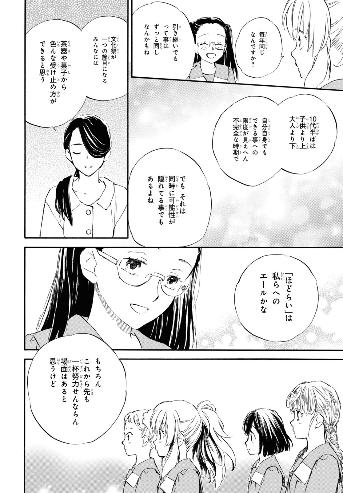 であいもん - 第76話 - Page 31