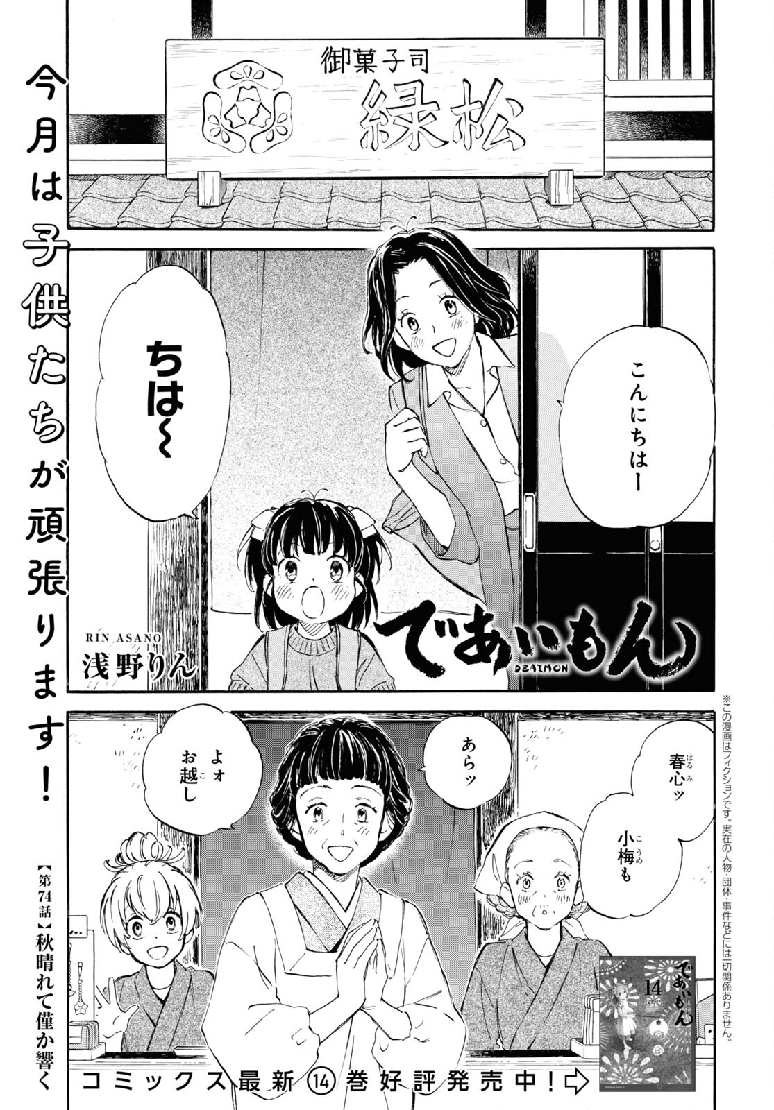 であいもん - 第74話 - Page 1