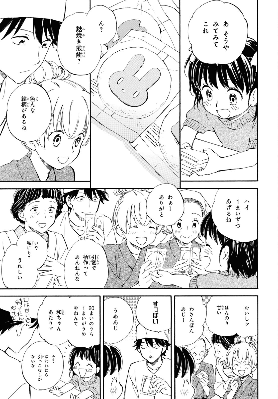 であいもん - 第74話 - Page 3