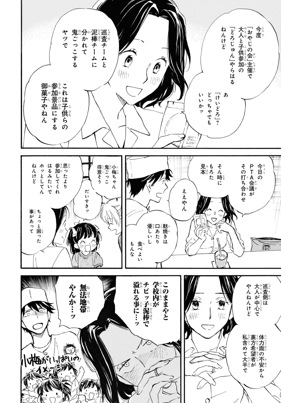 であいもん - 第74話 - Page 4