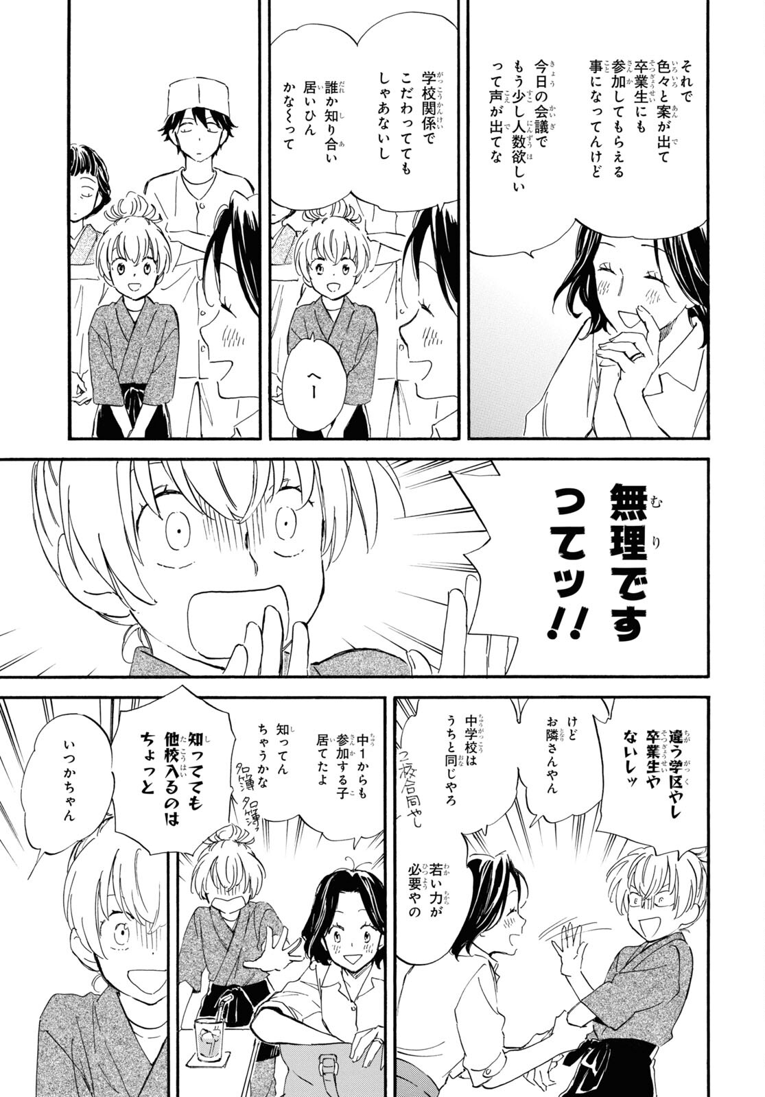 であいもん - 第74話 - Page 5