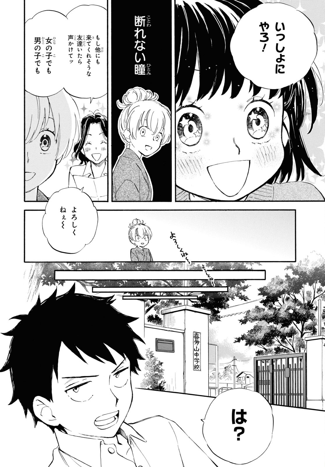 であいもん - 第74話 - Page 6