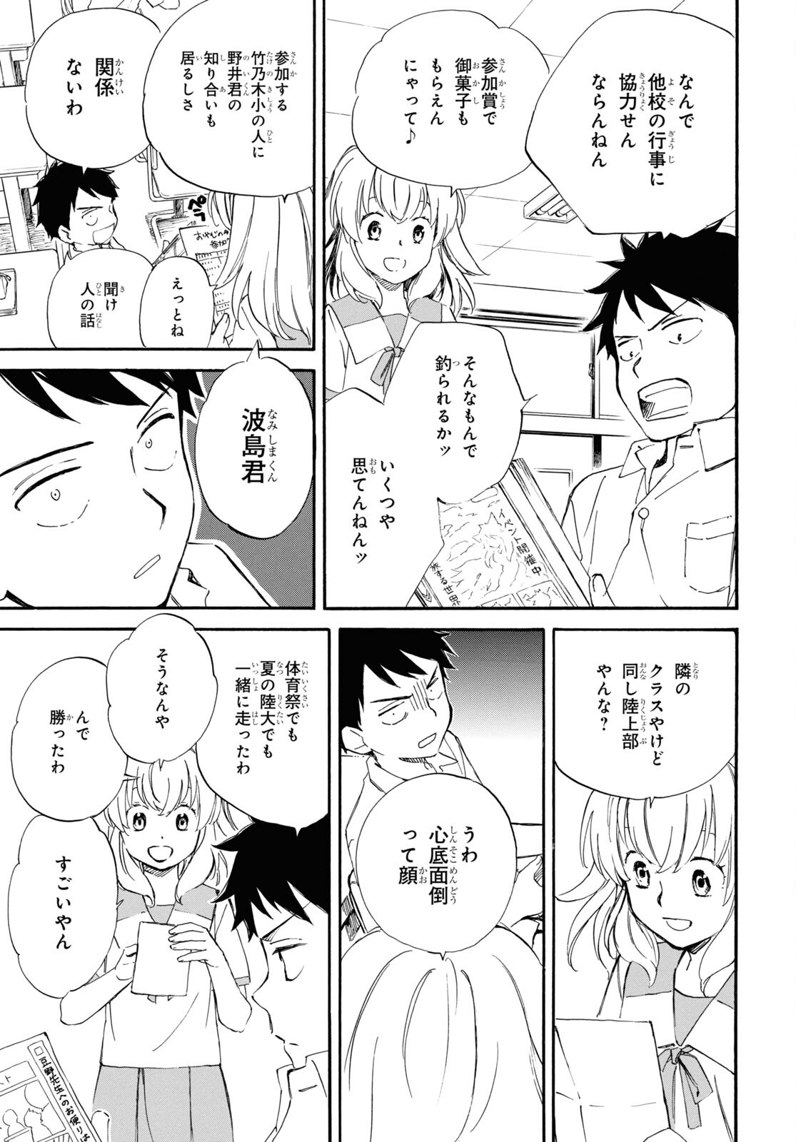 であいもん - 第74話 - Page 7