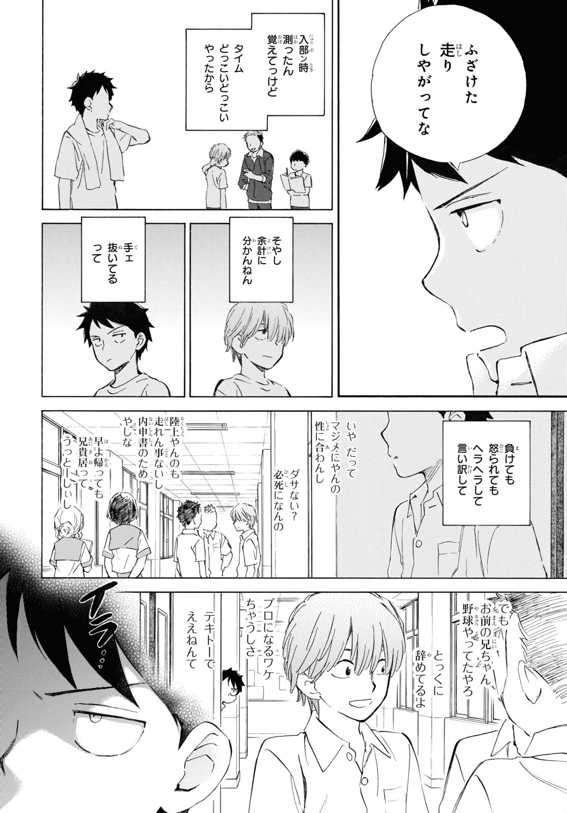 であいもん - 第74話 - Page 8